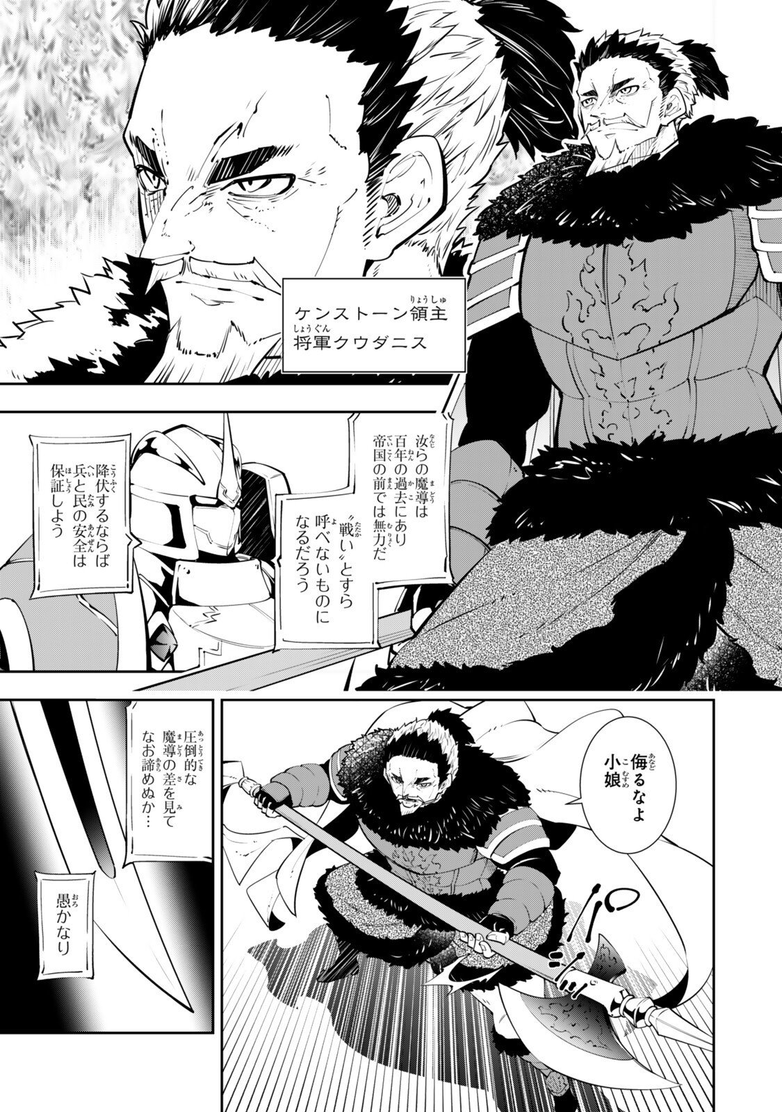 異世界魔王と召喚少女の奴隷魔術 Chap 131 - Next Chap 132