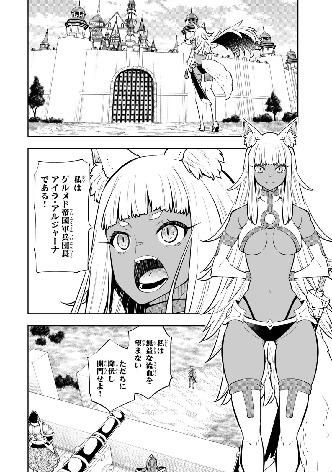 異世界魔王と召喚少女の奴隷魔術 Chap 131 - Next Chap 132