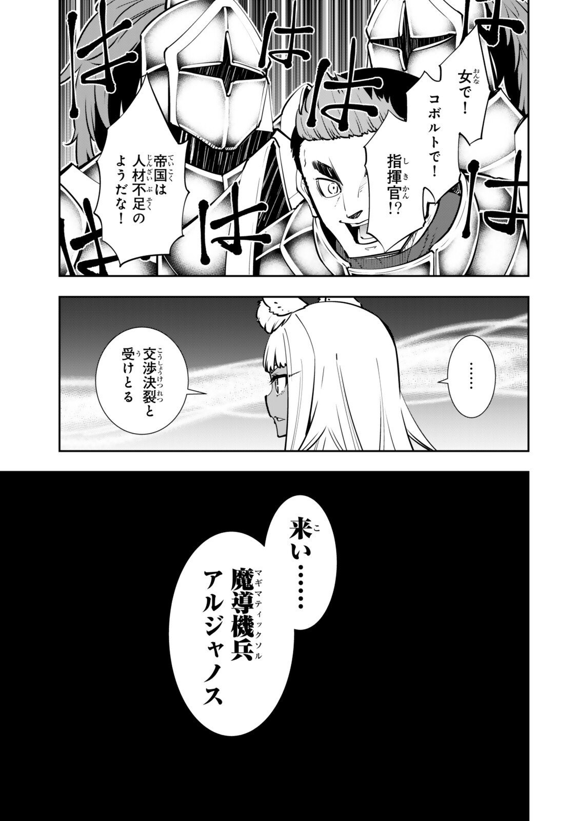 異世界魔王と召喚少女の奴隷魔術 Chap 131 - Next Chap 132
