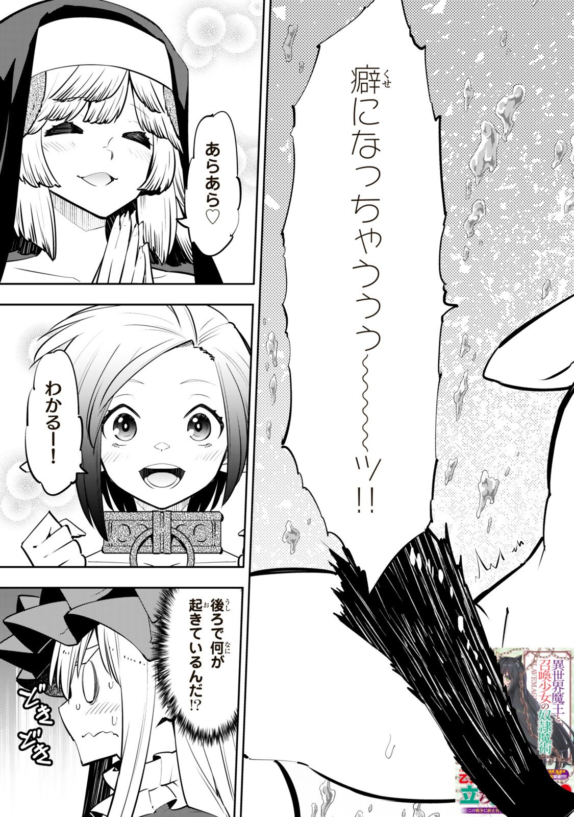 異世界魔王と召喚少女の奴隷魔術 Chap 132.1 - Next Chap 133.1