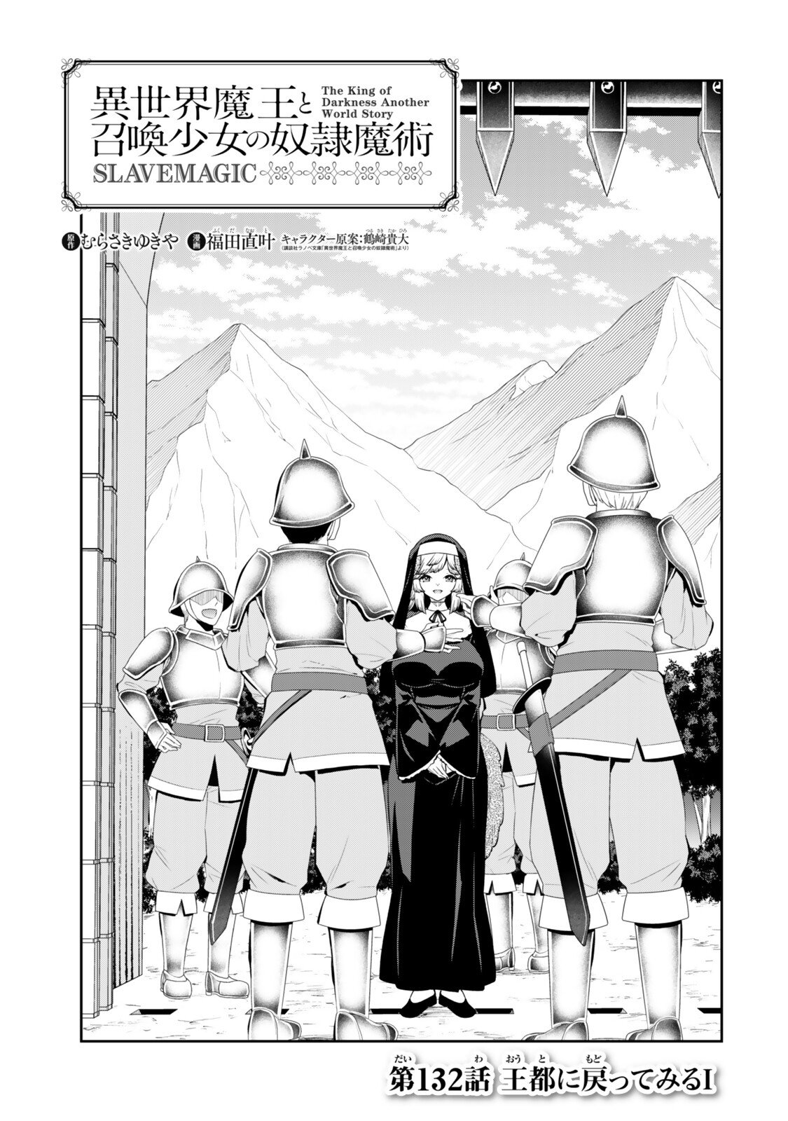 異世界魔王と召喚少女の奴隷魔術 Chap 132.1 - Next Chap 133.1