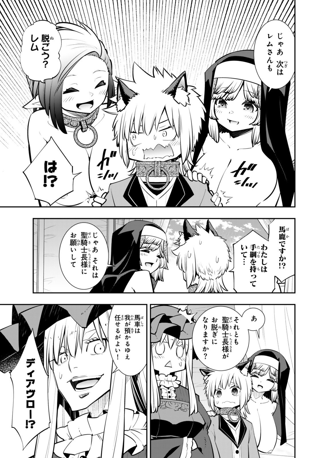 異世界魔王と召喚少女の奴隷魔術 Chap 132.1 - Next Chap 133.1