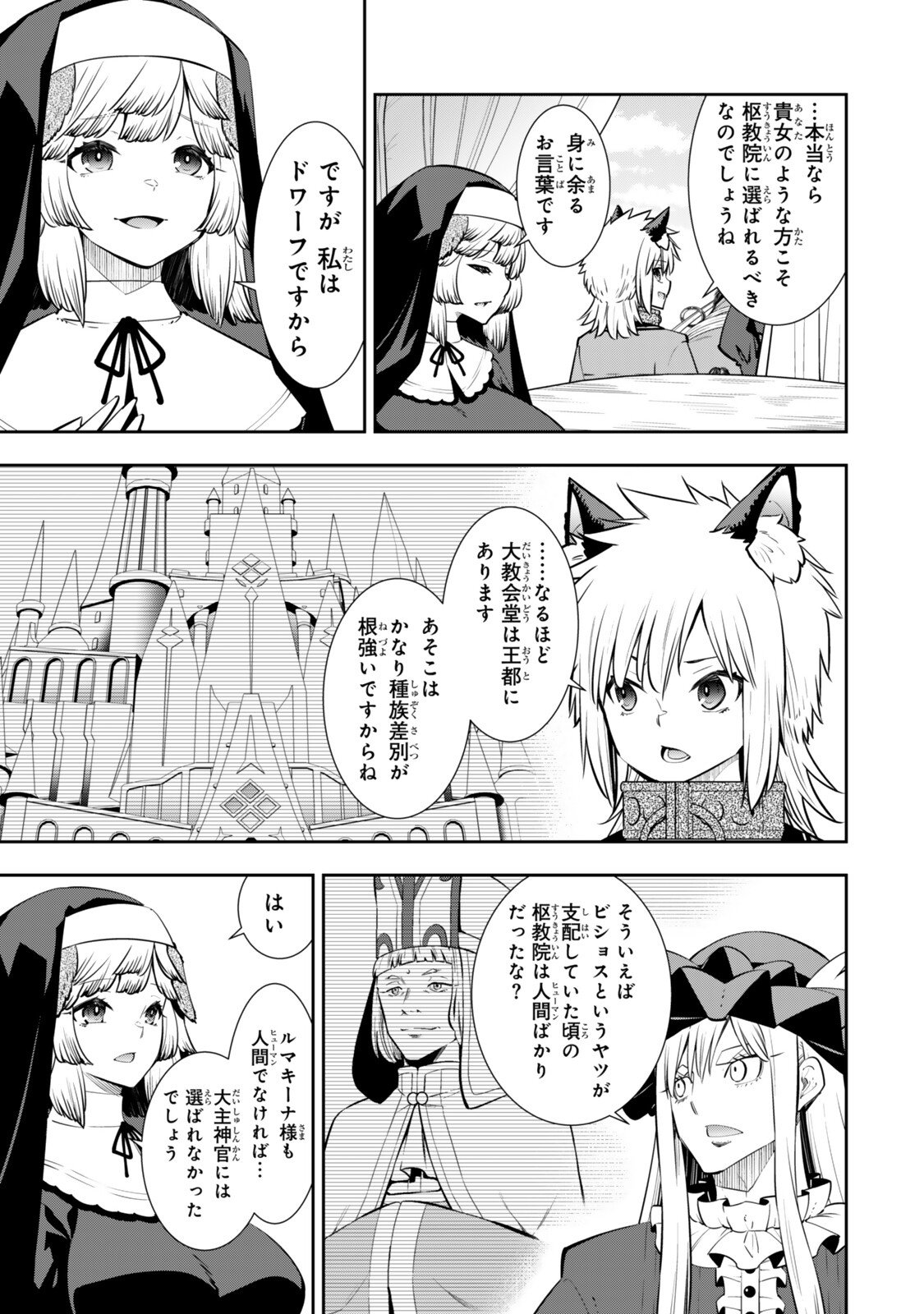 異世界魔王と召喚少女の奴隷魔術 Chap 132.1 - Next Chap 133.1