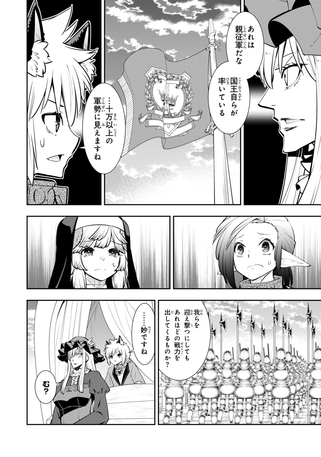 異世界魔王と召喚少女の奴隷魔術 Chap 132.2 - Next Chap 133.2