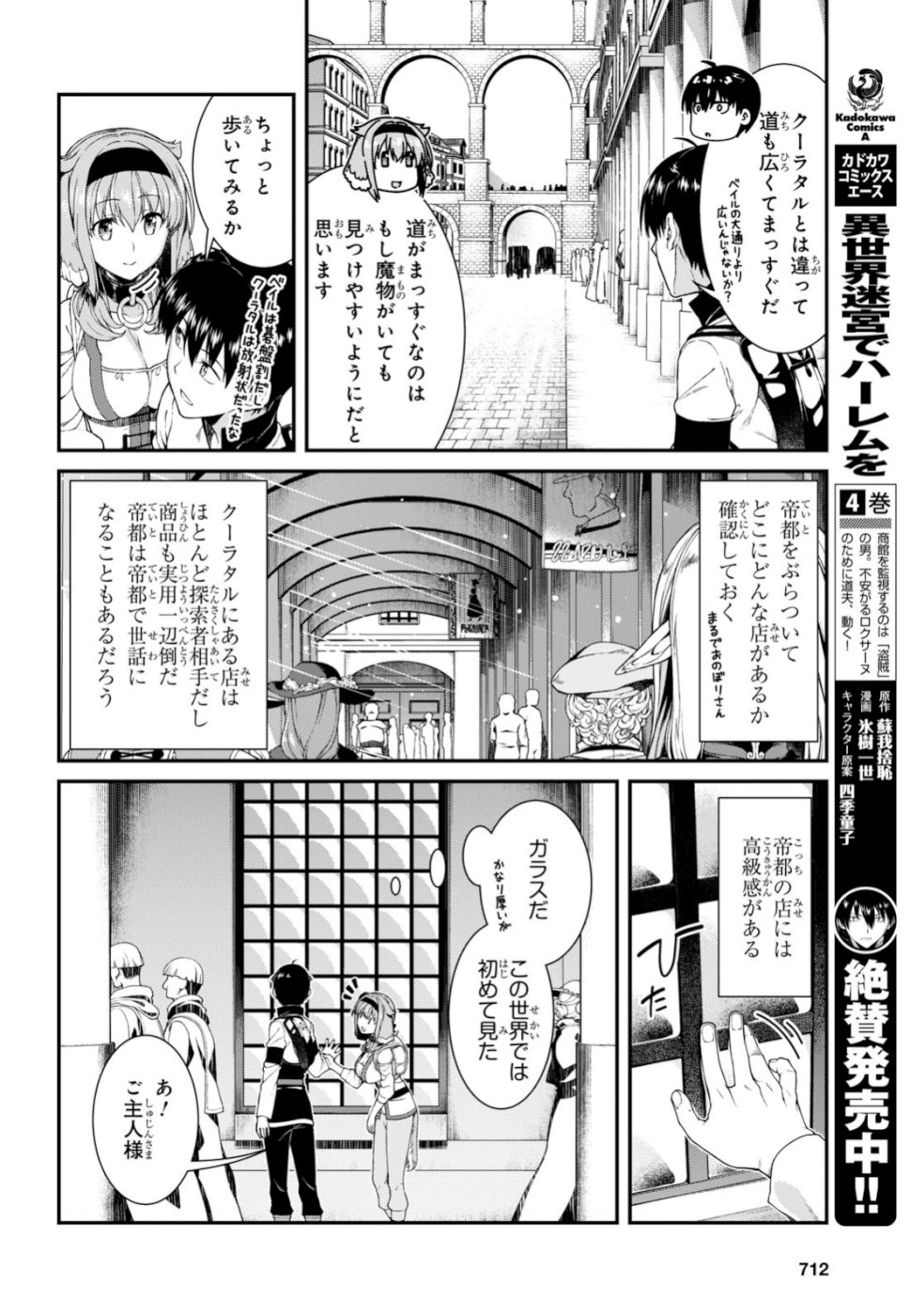 異世界迷宮でハーレムを Chap 14.1 - Next Chap 15.1