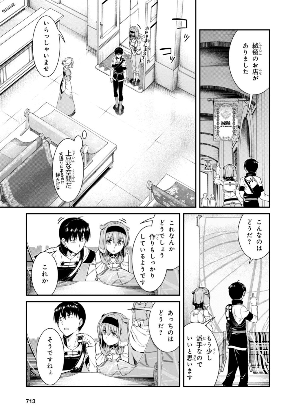 異世界迷宮でハーレムを Chap 14.1 - Next Chap 15.1