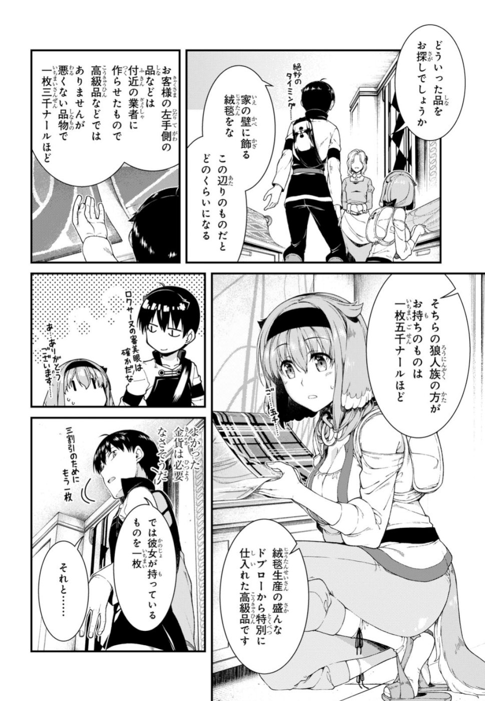異世界迷宮でハーレムを Chap 14.1 - Next Chap 15.1