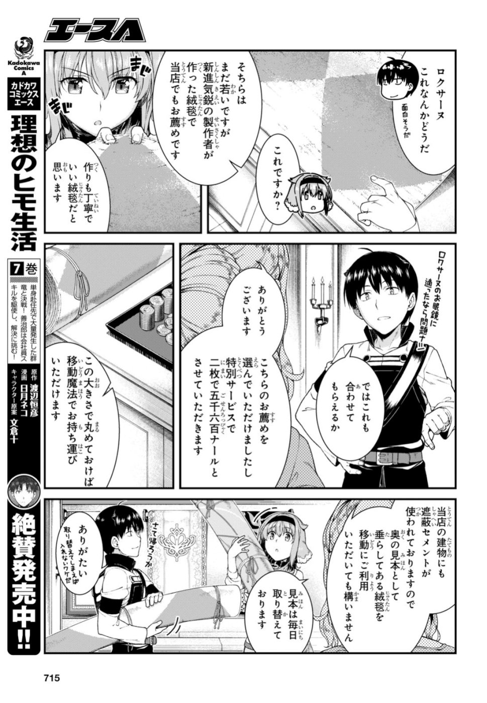 異世界迷宮でハーレムを Chap 14.1 - Next Chap 15.1