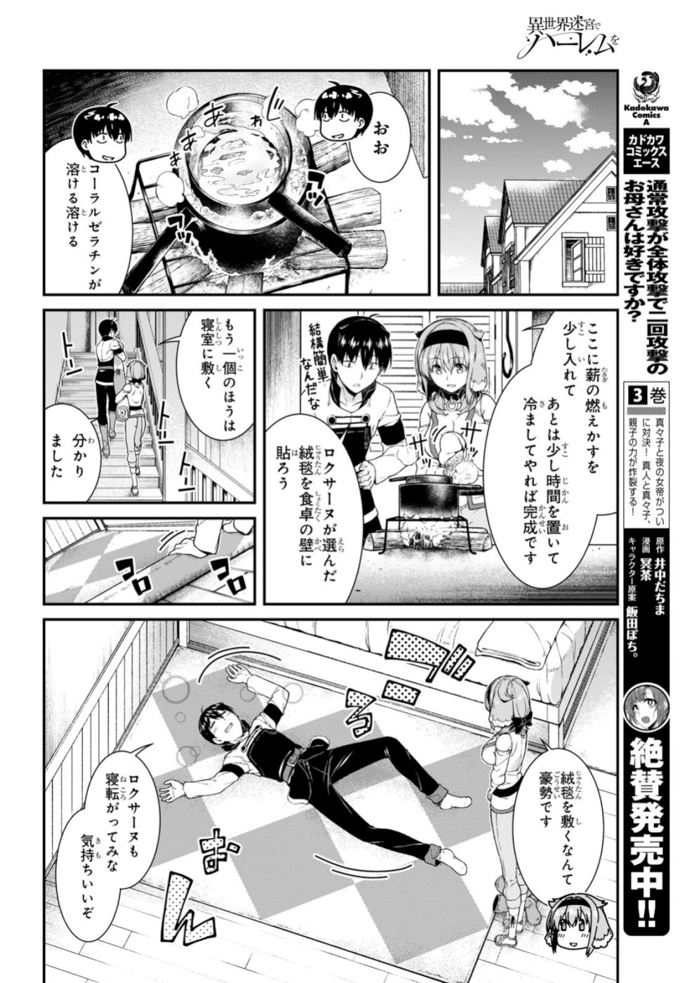 異世界迷宮でハーレムを Chap 14.1 - Next Chap 15.1