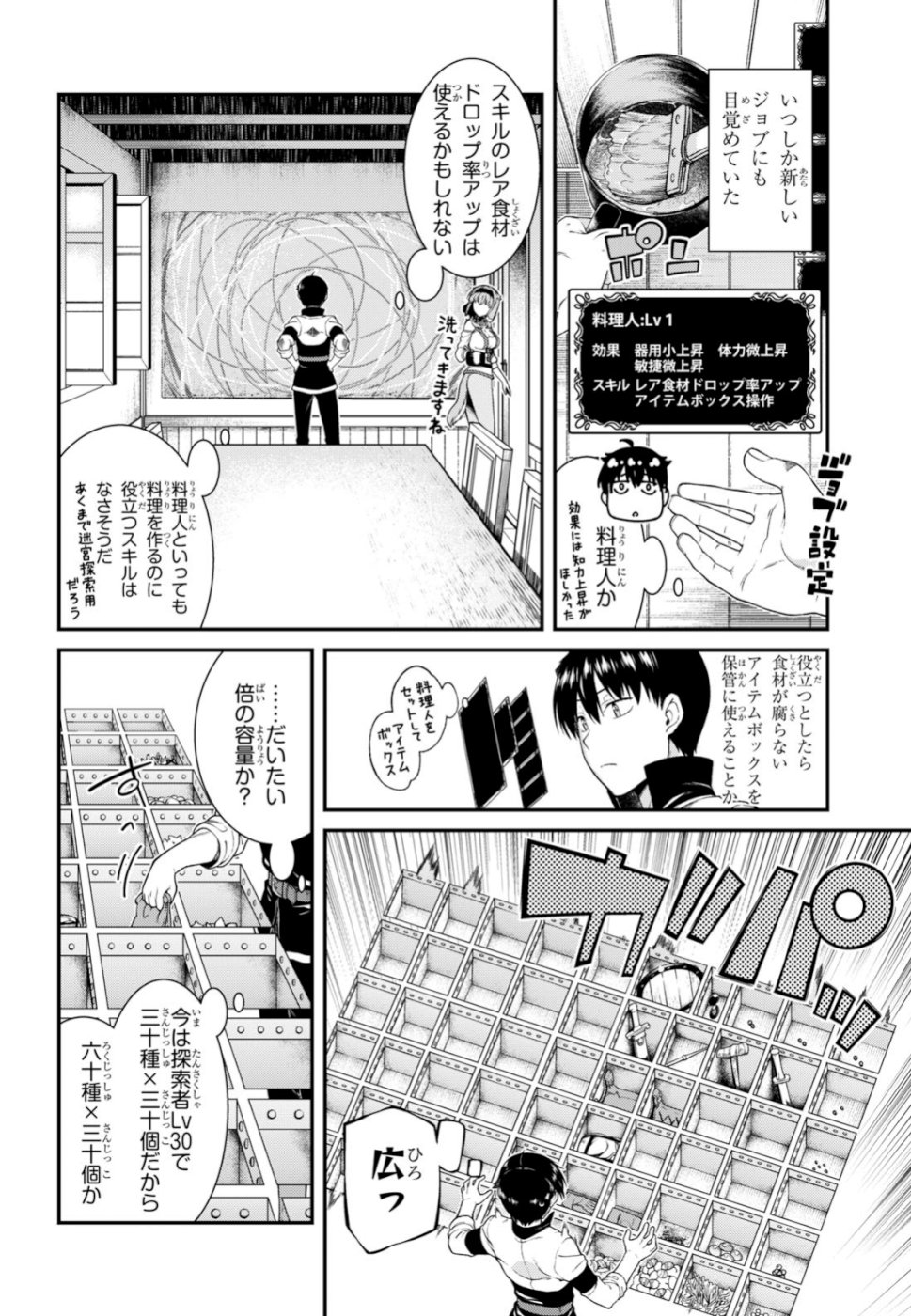 異世界迷宮でハーレムを Chap 14.1 - Next Chap 15.1