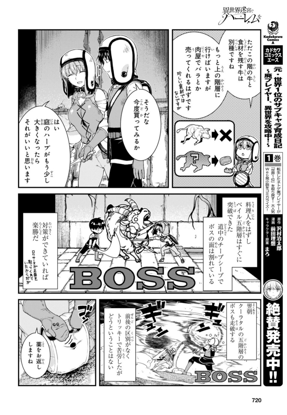 異世界迷宮でハーレムを Chap 14.1 - Next Chap 15.1
