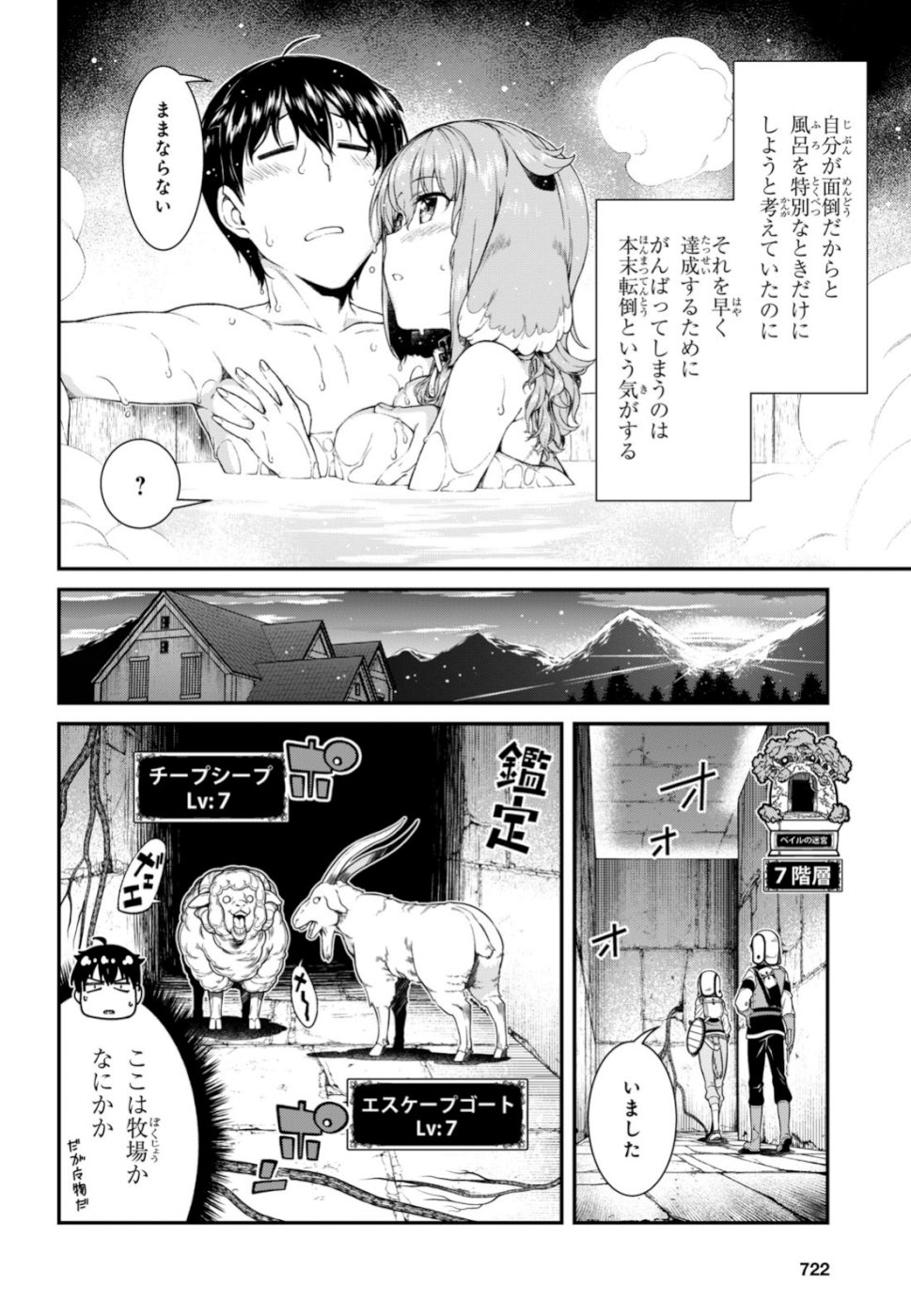 異世界迷宮でハーレムを Chap 14.1 - Next Chap 15.1