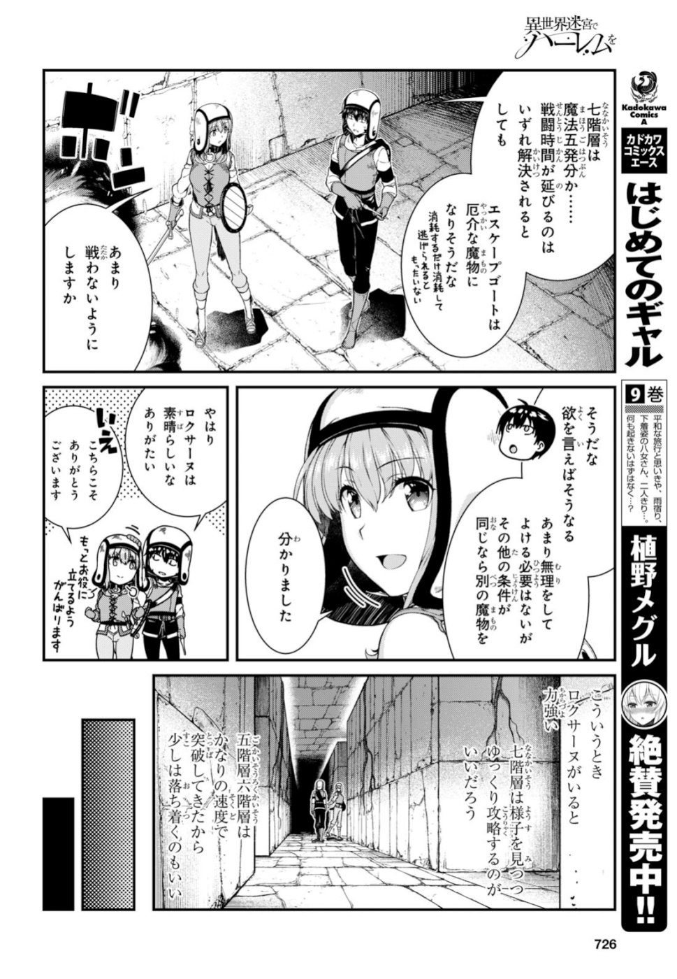 異世界迷宮でハーレムを Chap 14.1 - Next Chap 15.1