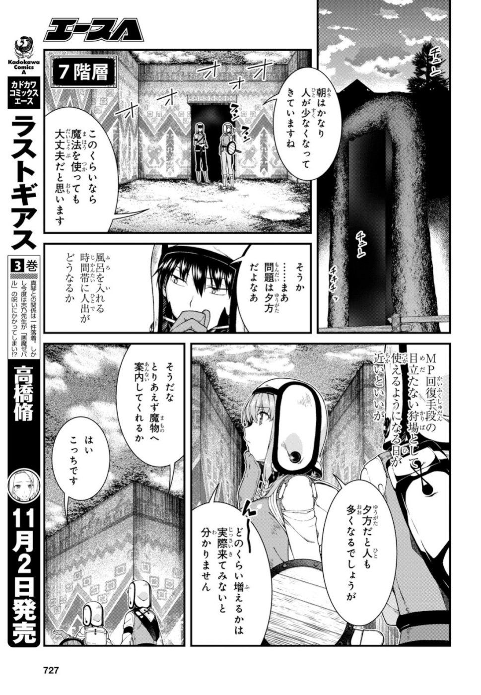 異世界迷宮でハーレムを Chap 14.1 - Next Chap 15.1