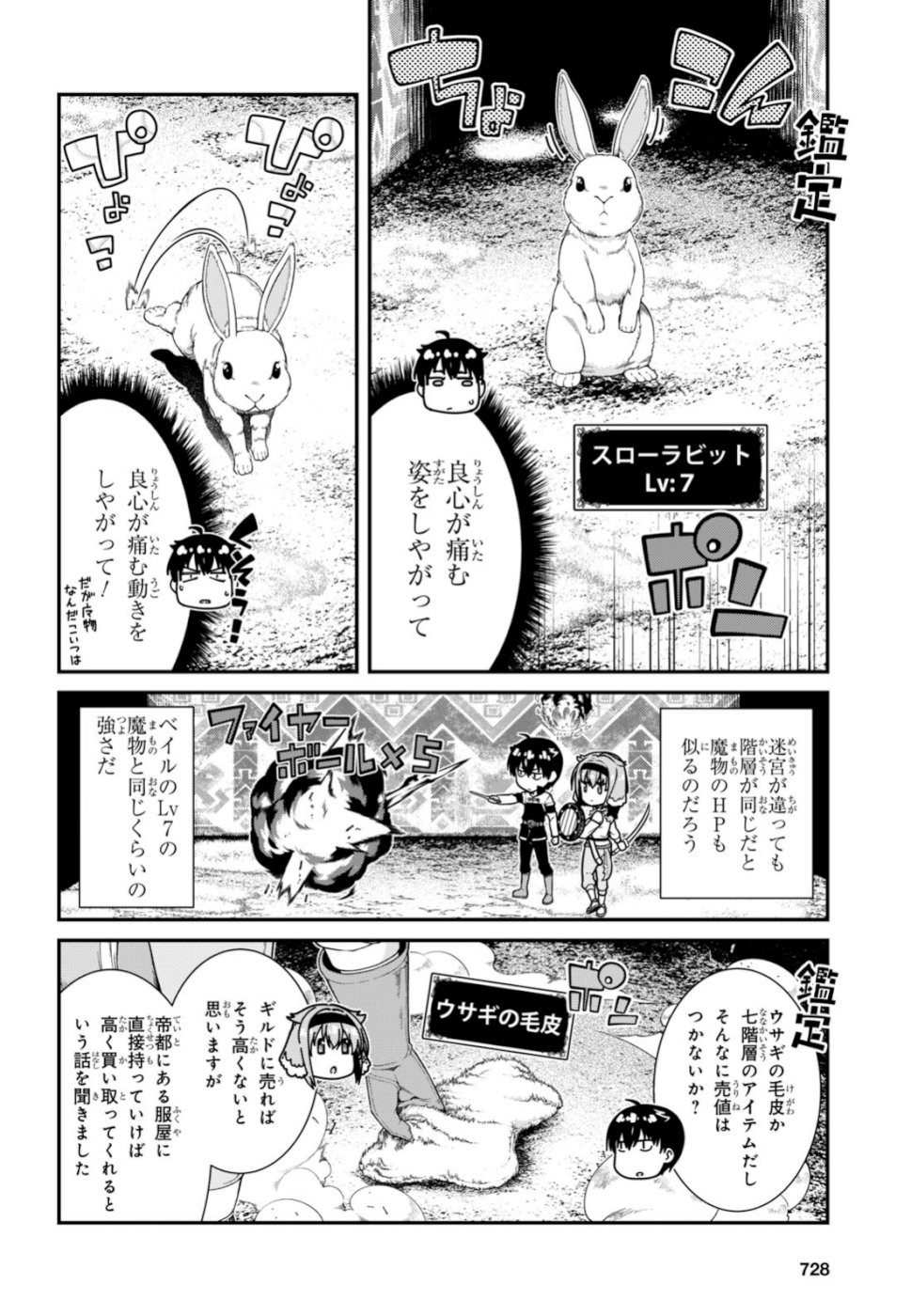 異世界迷宮でハーレムを Chap 14.1 - Next Chap 15.1
