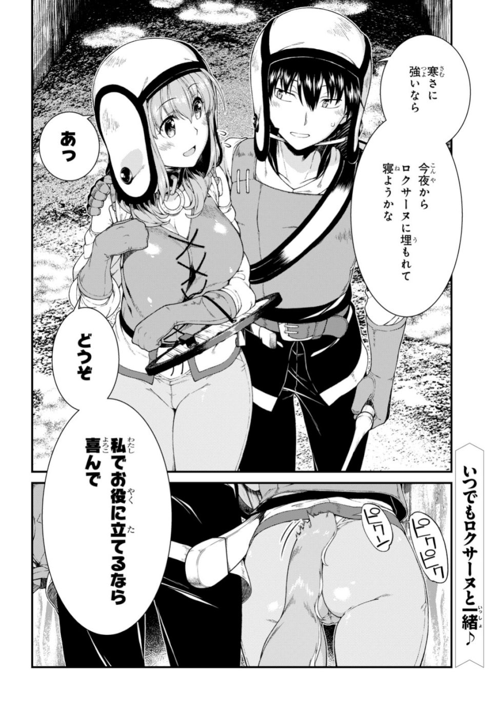 異世界迷宮でハーレムを Chap 14.1 - Next Chap 15.1