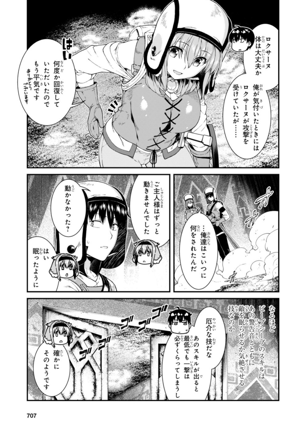 異世界迷宮でハーレムを Chap 14.1 - Next Chap 15.1