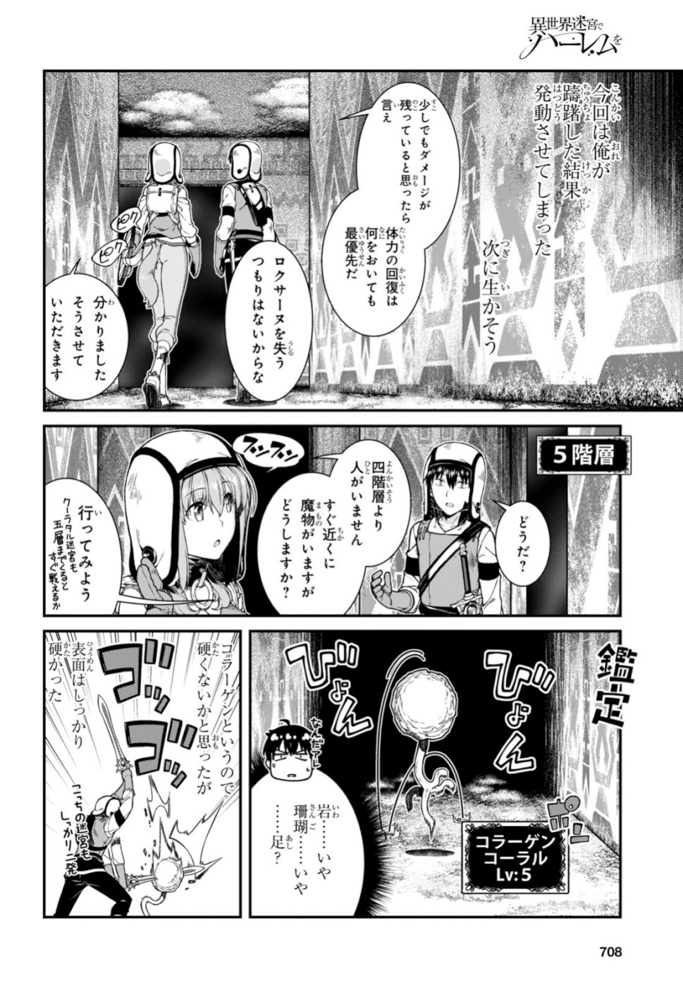 異世界迷宮でハーレムを Chap 14.1 - Next Chap 15.1