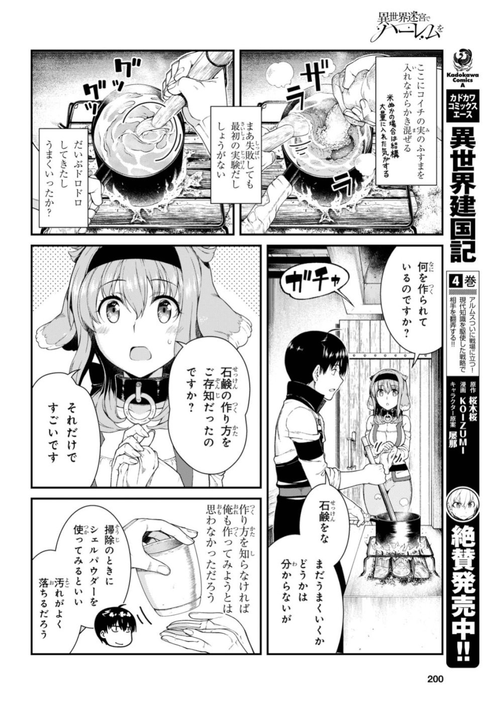 異世界迷宮でハーレムを Chap 14.2 - Next Chap 15.2