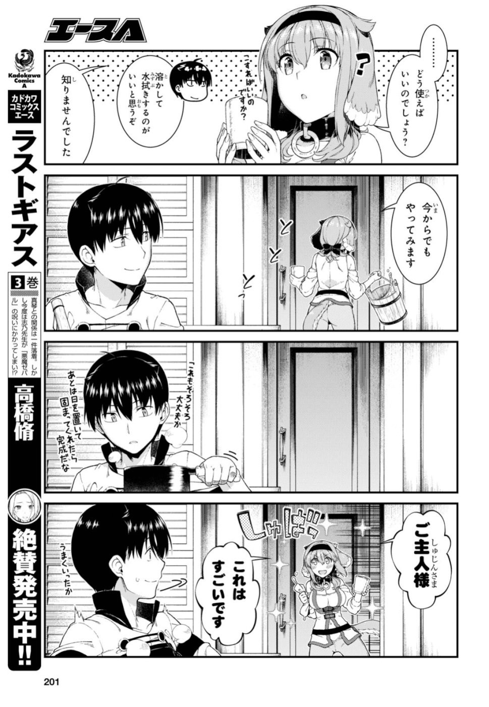 異世界迷宮でハーレムを Chap 14.2 - Next Chap 15.2