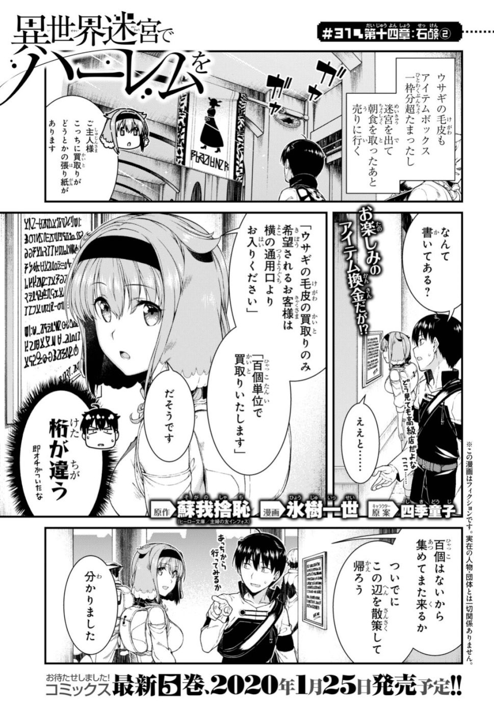 異世界迷宮でハーレムを Chap 14.2 - Next Chap 15.2