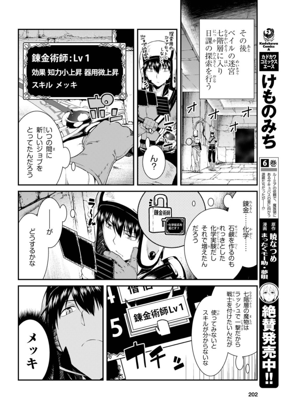 異世界迷宮でハーレムを Chap 14.2 - Next Chap 15.2