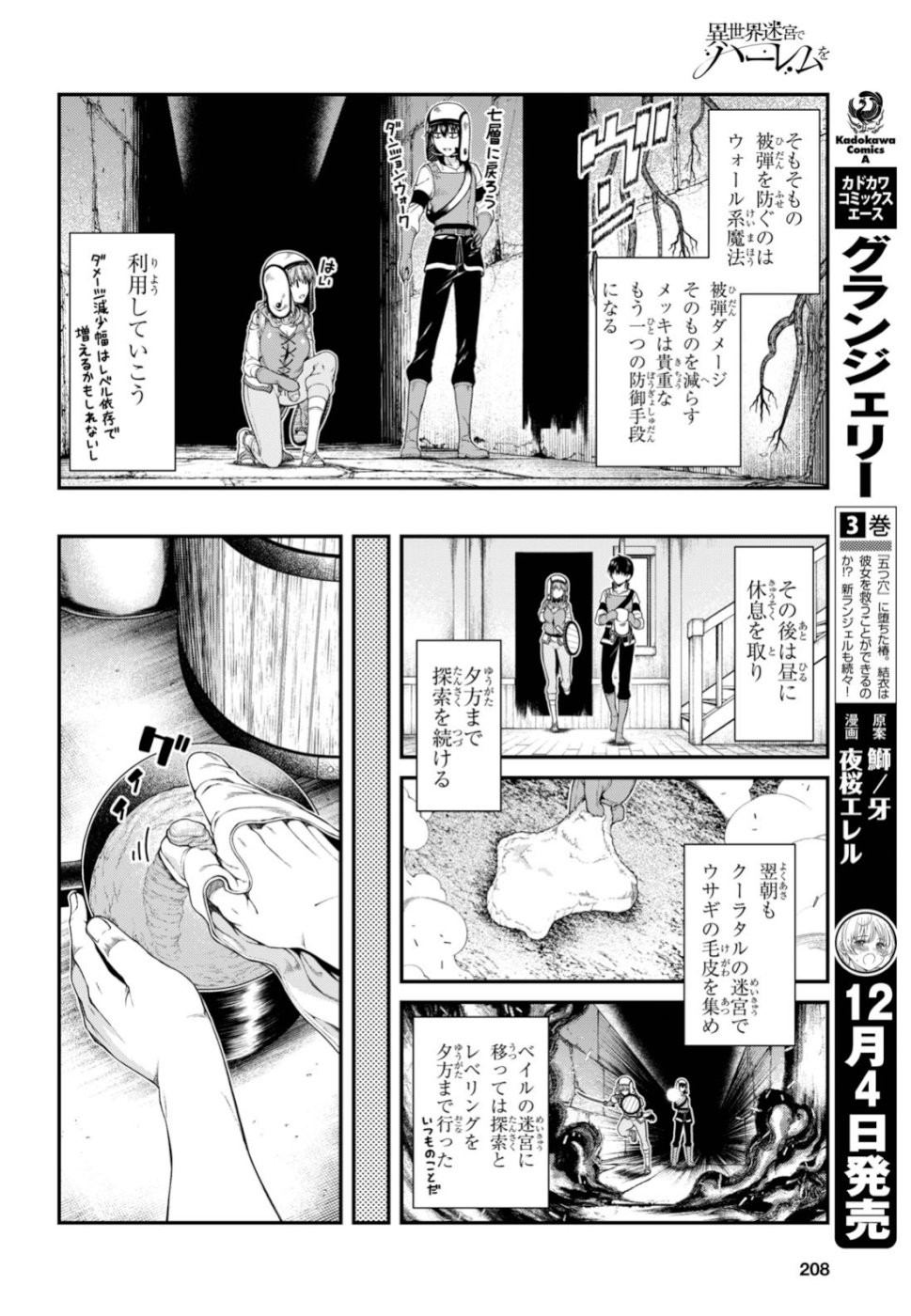 異世界迷宮でハーレムを Chap 14.2 - Next Chap 15.2