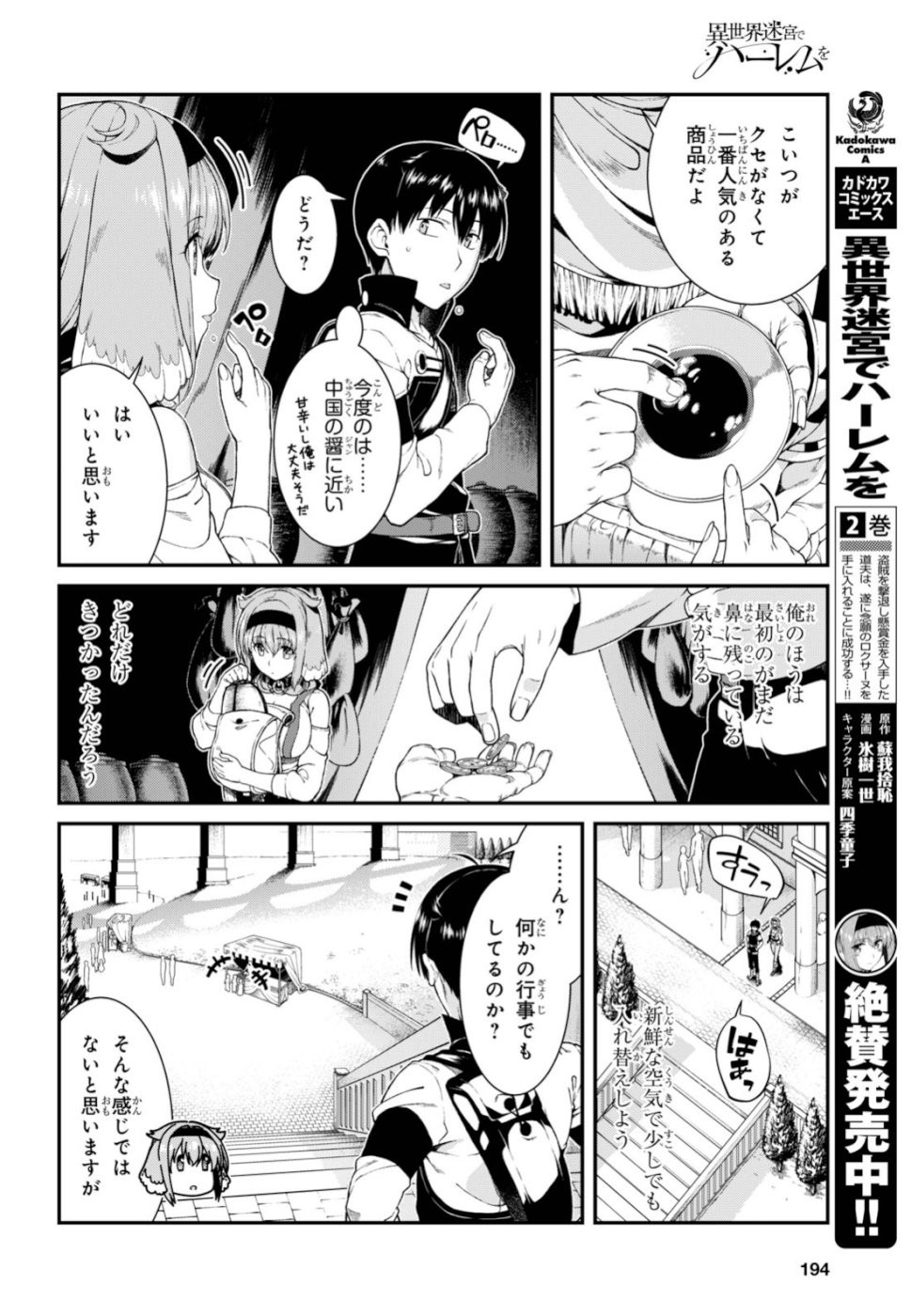 異世界迷宮でハーレムを Chap 14.2 - Next Chap 15.2