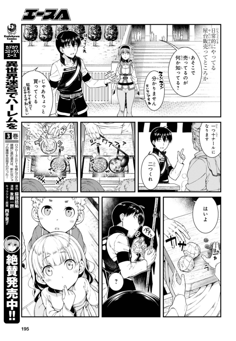 異世界迷宮でハーレムを Chap 14.2 - Next Chap 15.2