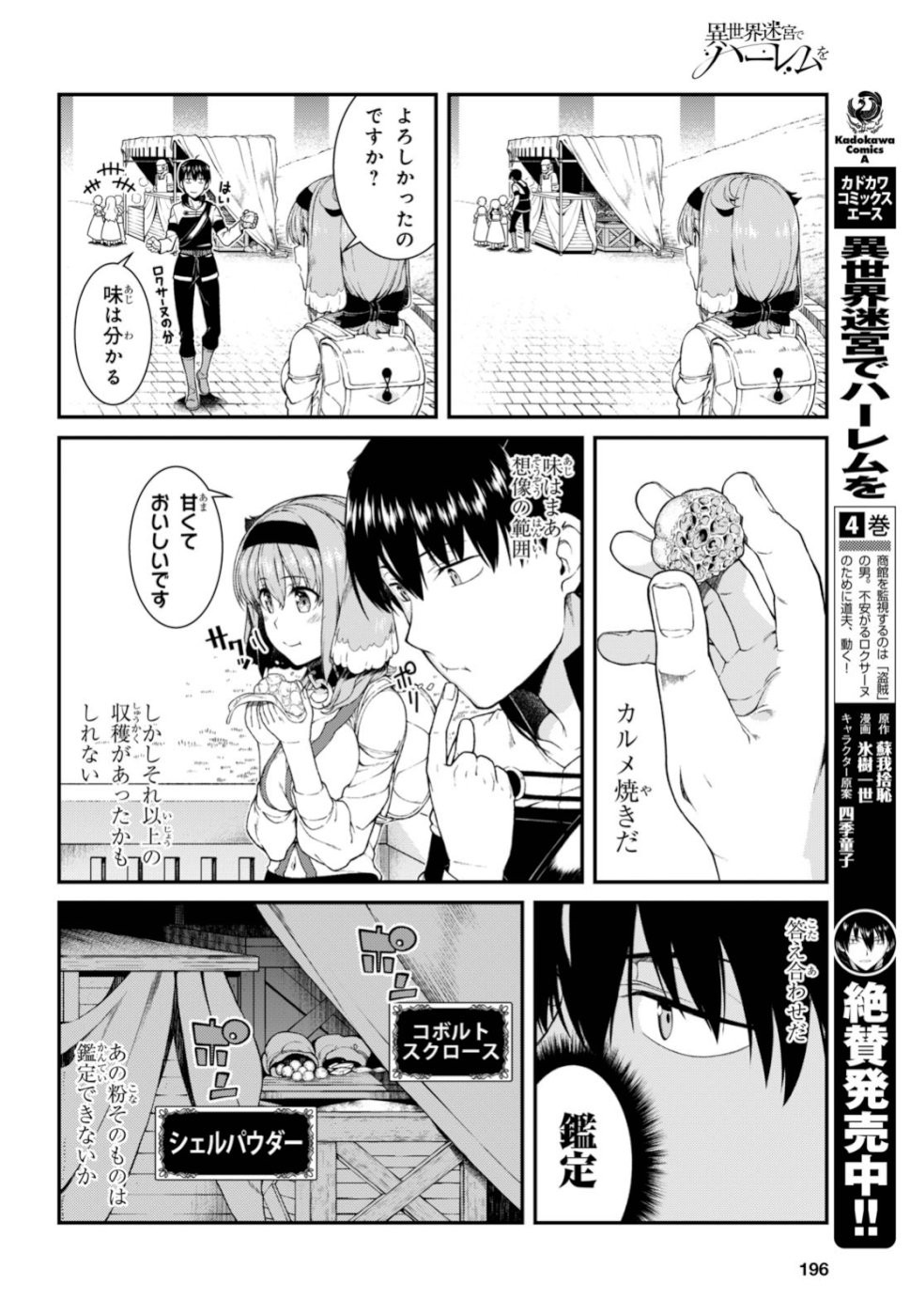 異世界迷宮でハーレムを Chap 14.2 - Next Chap 15.2