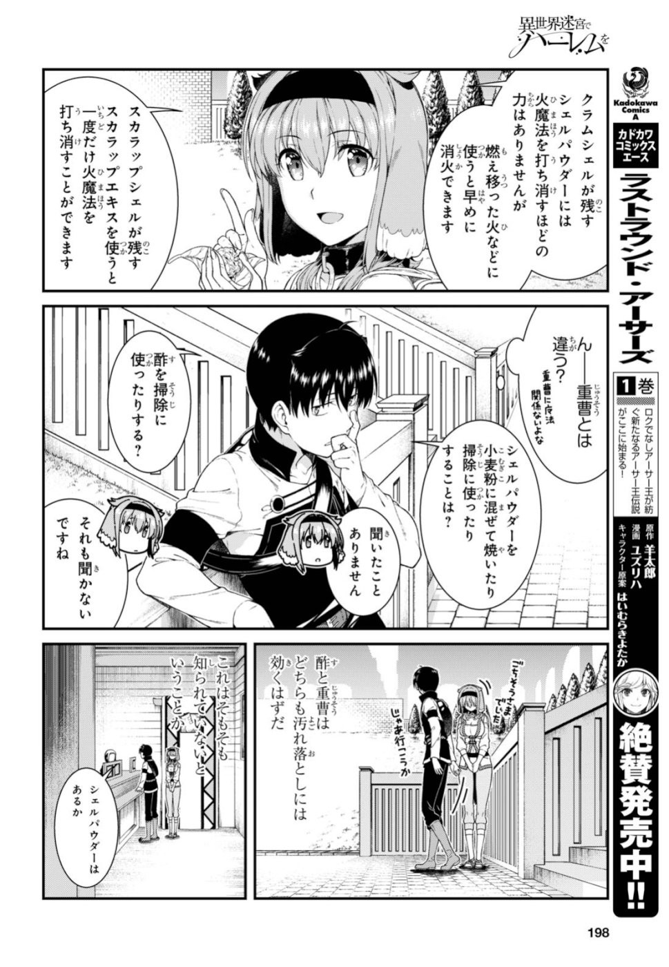 異世界迷宮でハーレムを Chap 14.2 - Next Chap 15.2