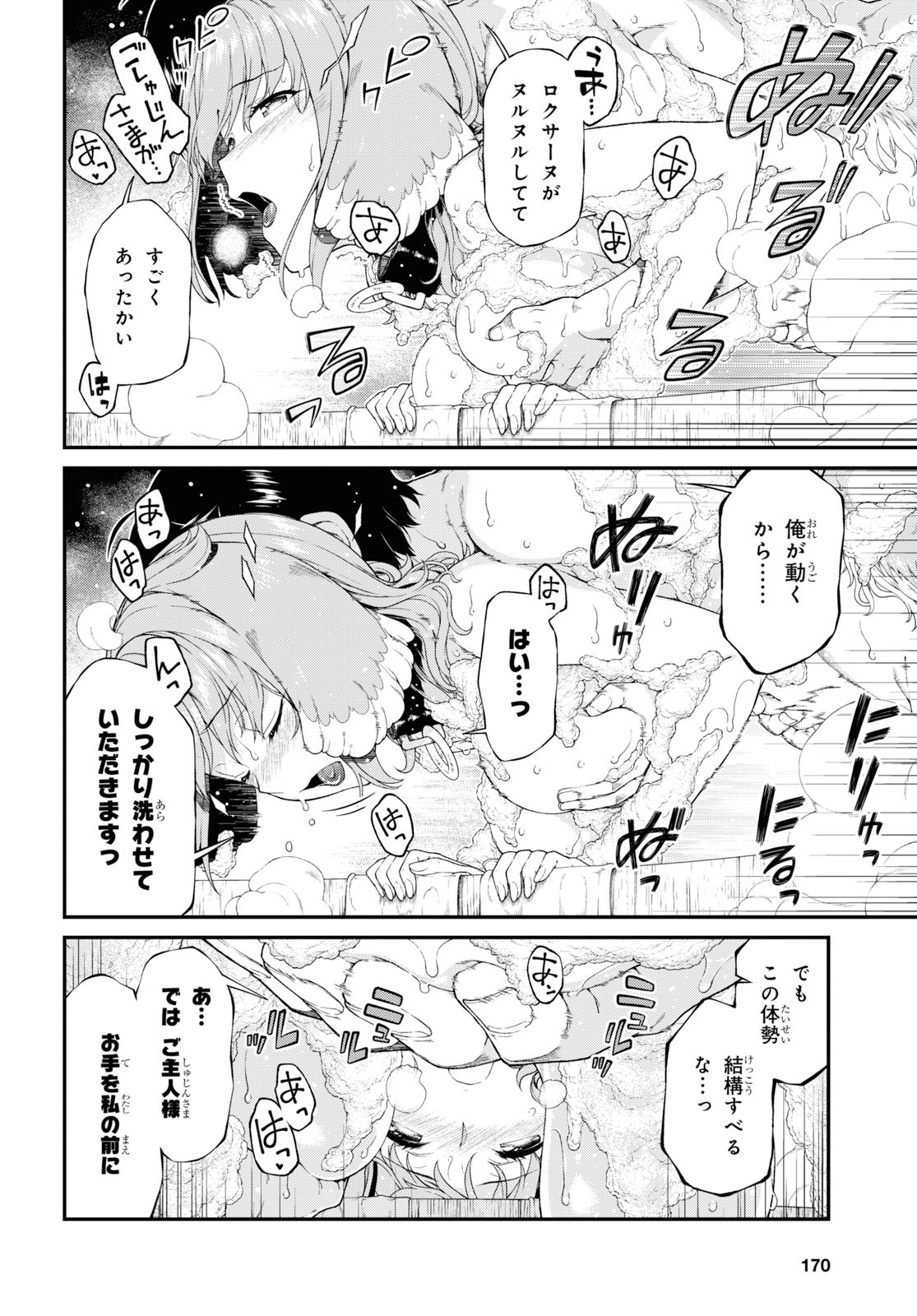異世界迷宮でハーレムを Chap 14.4 - Next Chap 15.4
