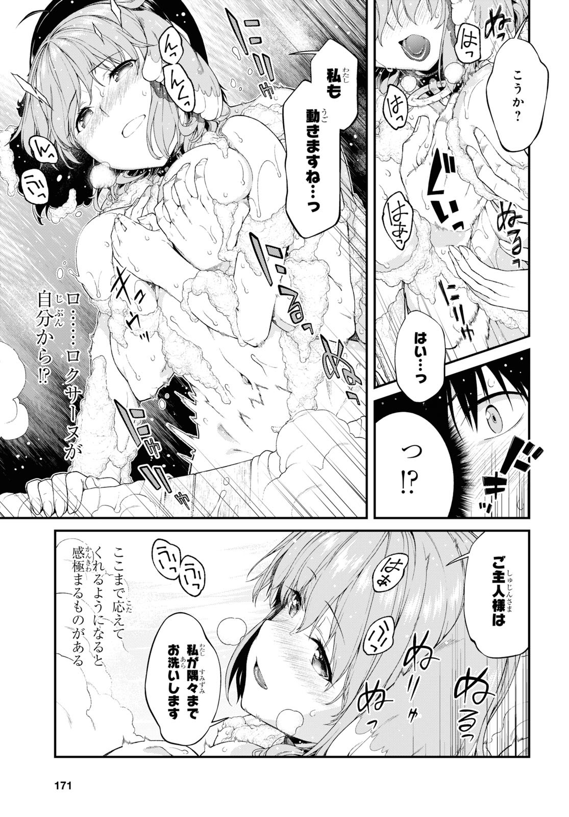 異世界迷宮でハーレムを Chap 14.4 - Next Chap 15.4