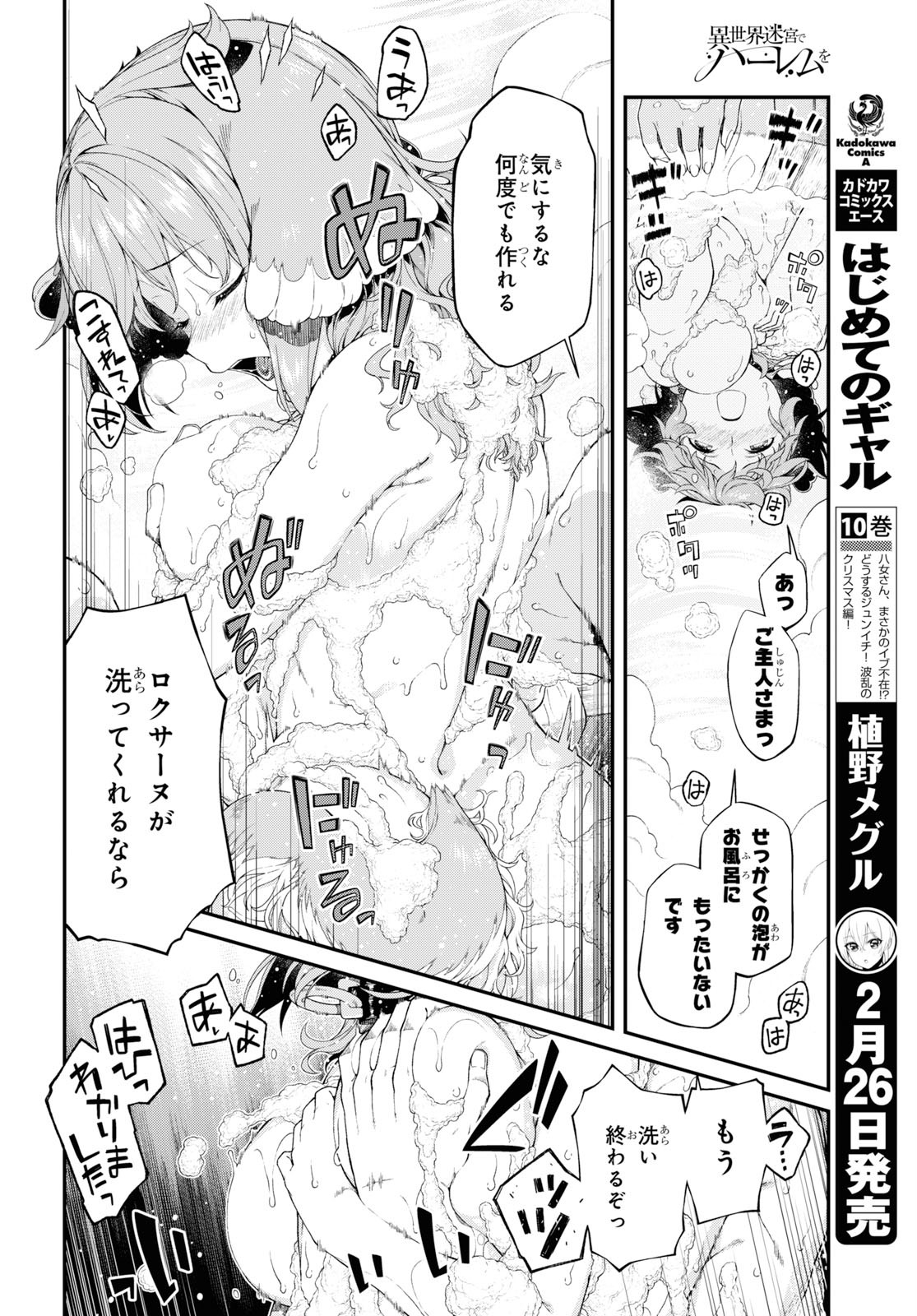 異世界迷宮でハーレムを Chap 14.4 - Next Chap 15.4