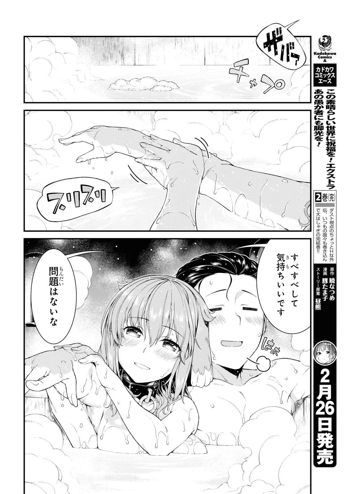 異世界迷宮でハーレムを Chap 14.4 - Next Chap 15.4