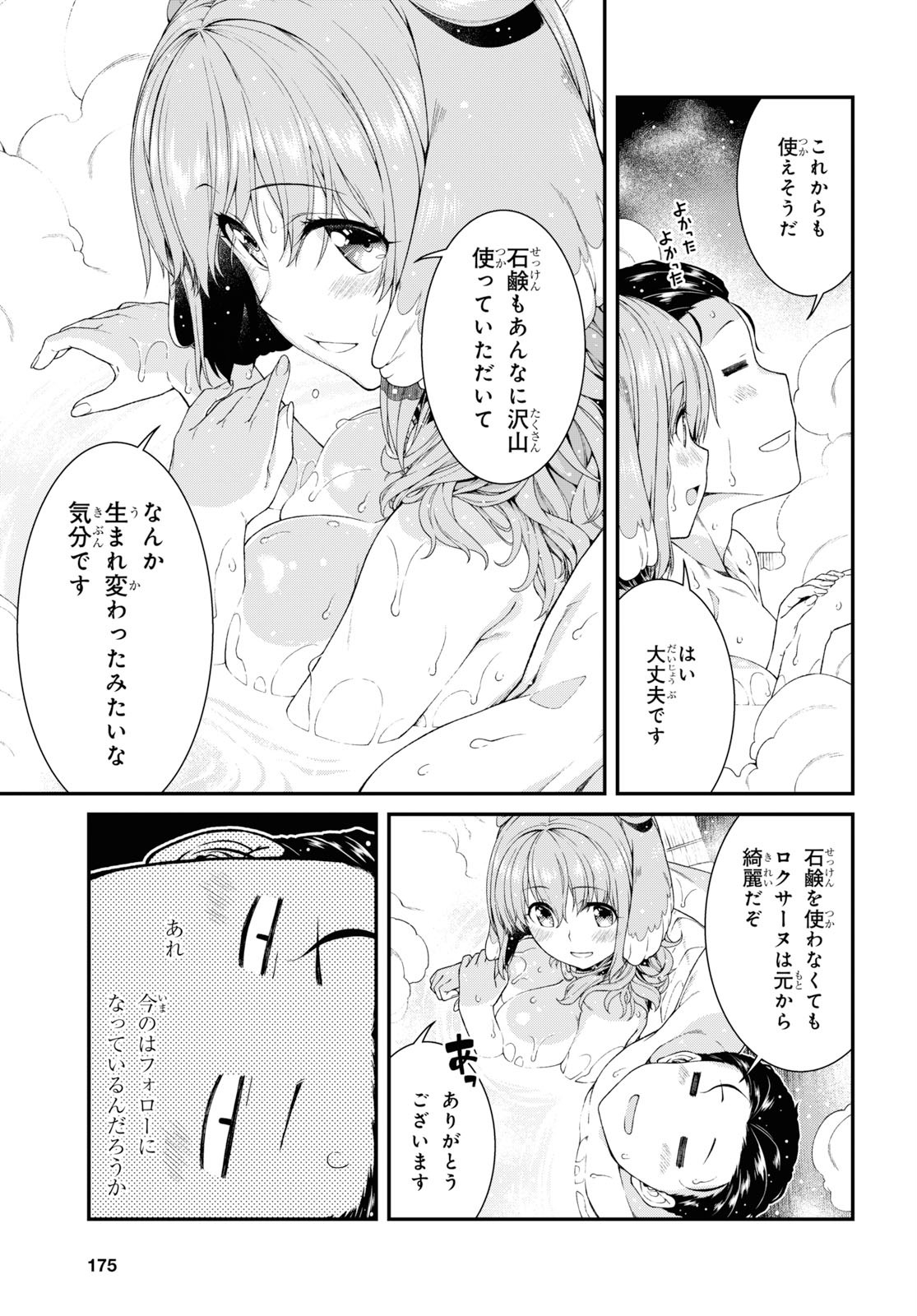 異世界迷宮でハーレムを Chap 14.4 - Next Chap 15.4