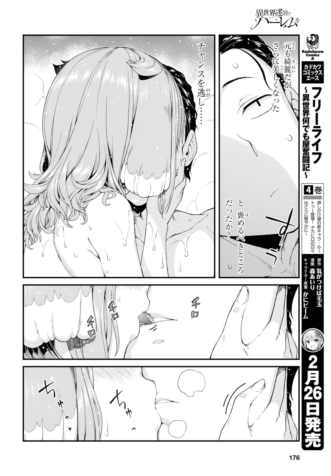 異世界迷宮でハーレムを Chap 14.4 - Next Chap 15.4