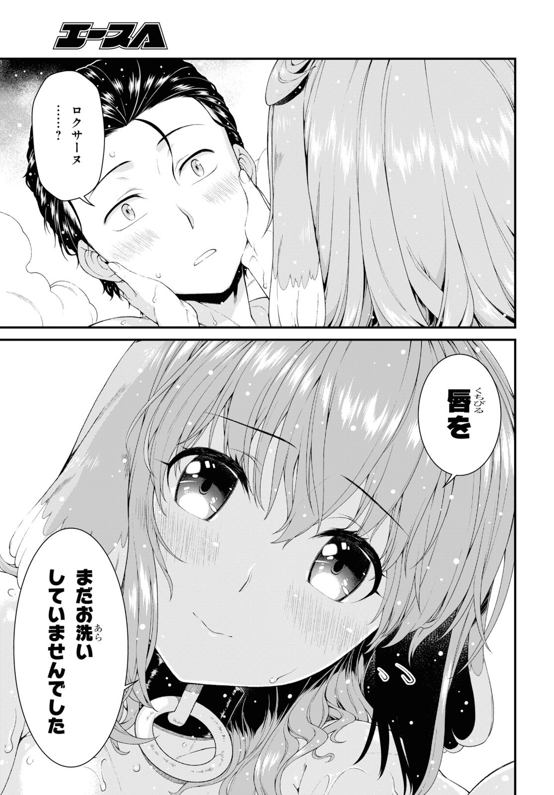 異世界迷宮でハーレムを Chap 14.4 - Next Chap 15.4