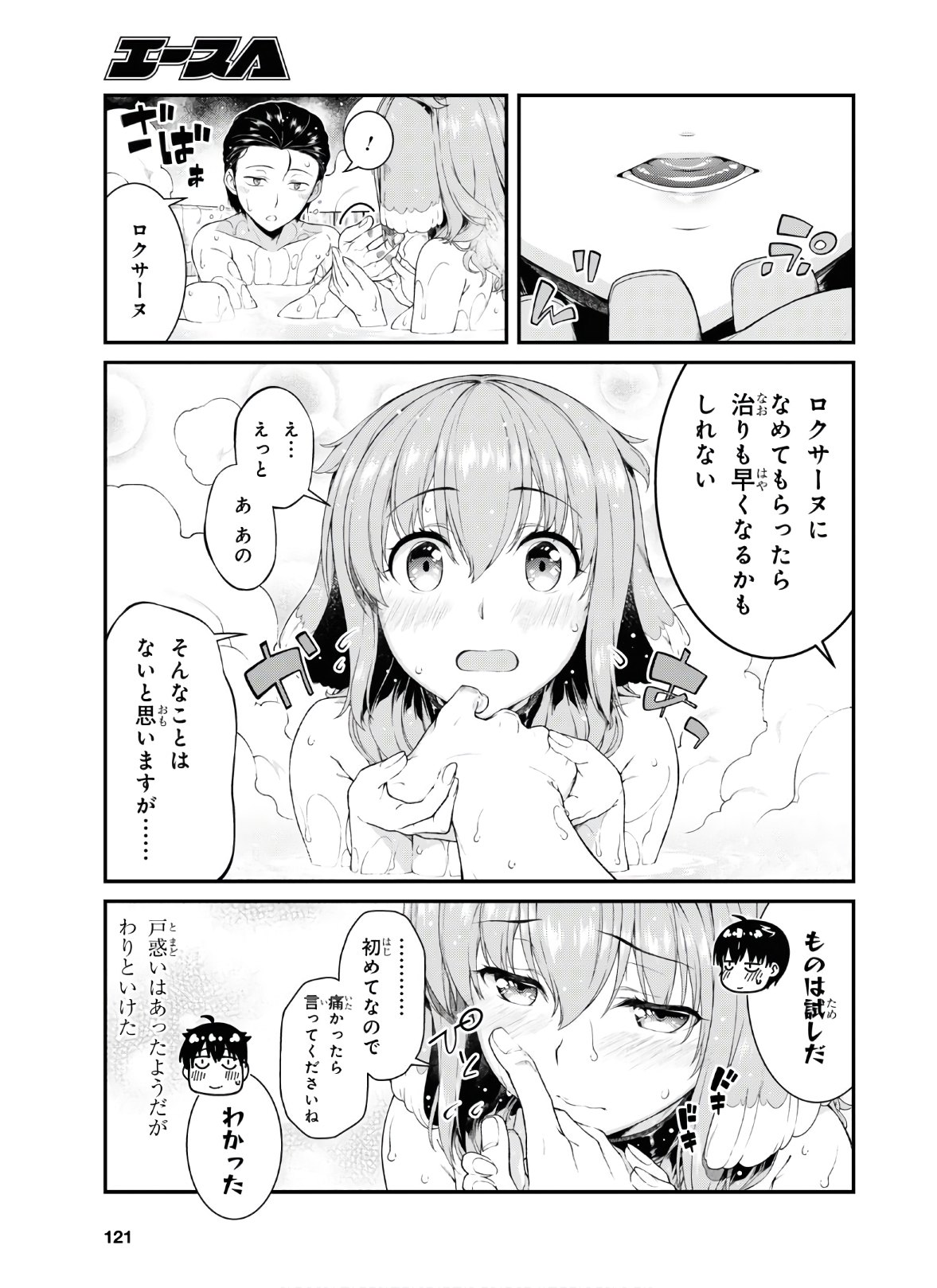 異世界迷宮でハーレムを Chap 15.3 - Next Chap 16.3