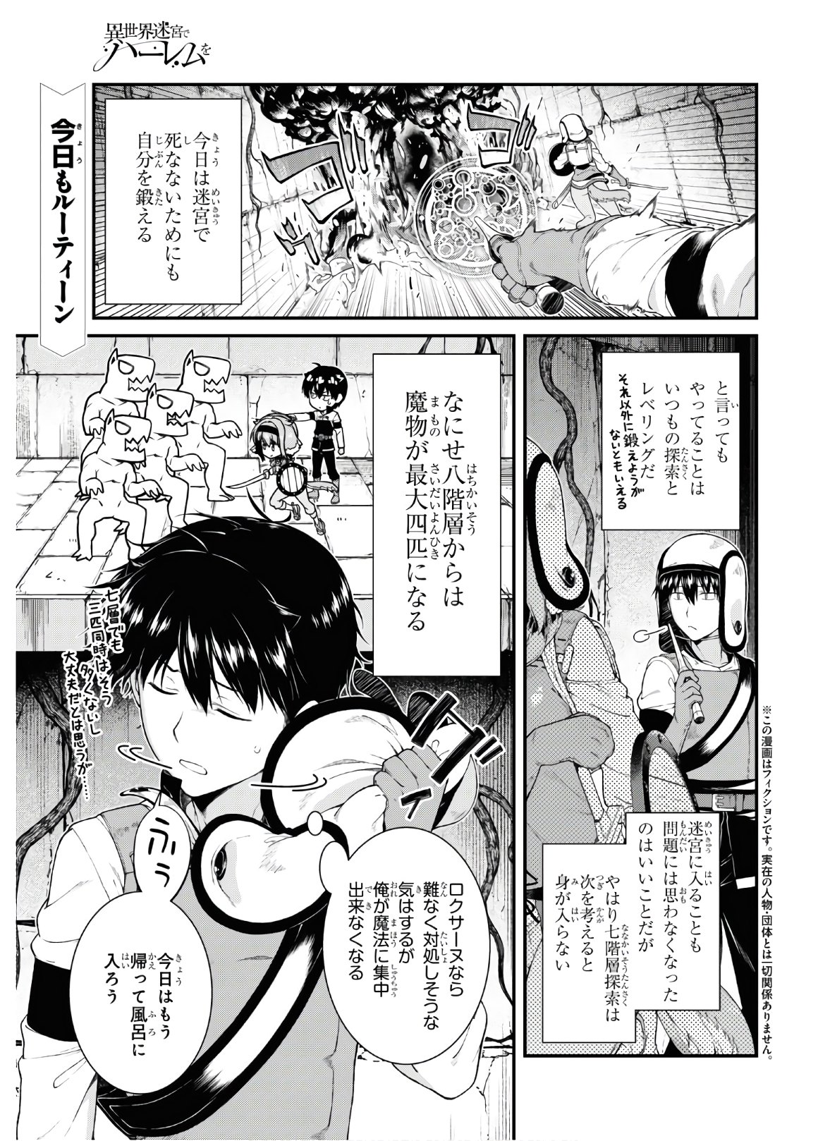 異世界迷宮でハーレムを Chap 15.3 - Next Chap 16.3