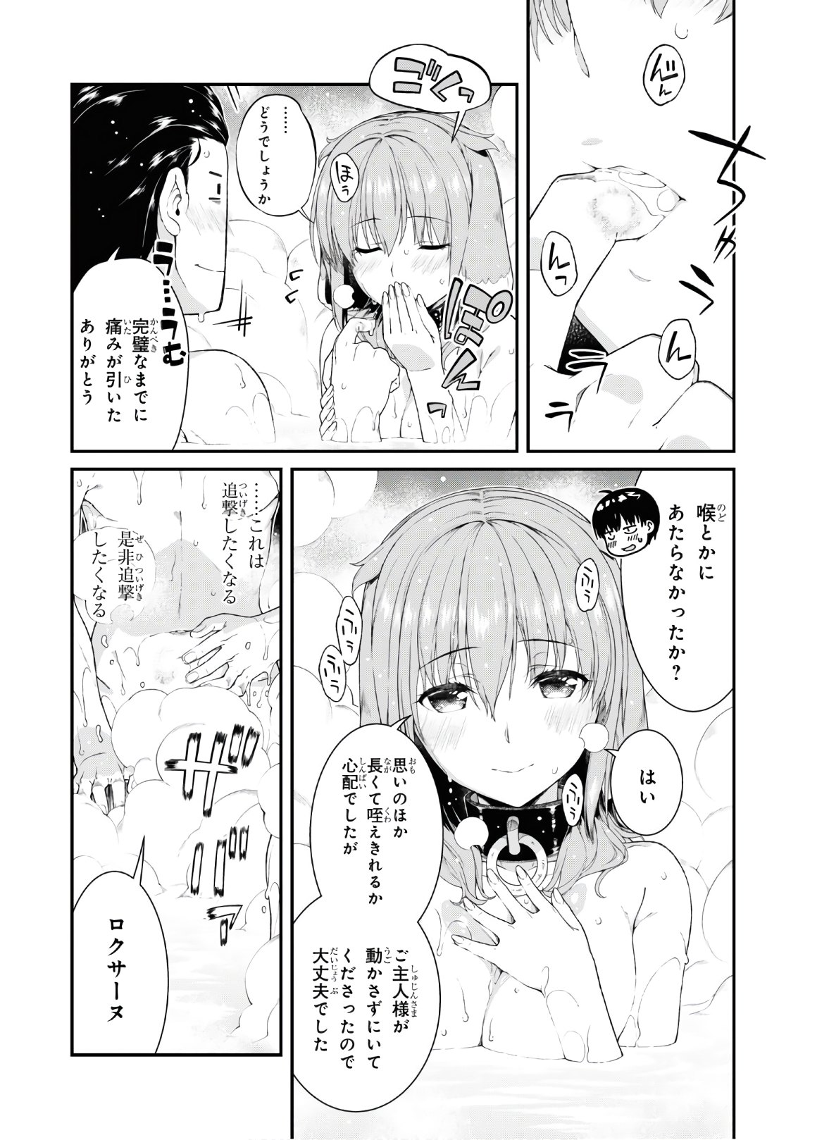 異世界迷宮でハーレムを Chap 15.3 - Next Chap 16.3