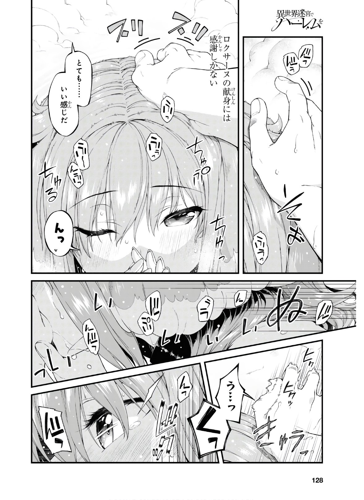 異世界迷宮でハーレムを Chap 15.3 - Next Chap 16.3