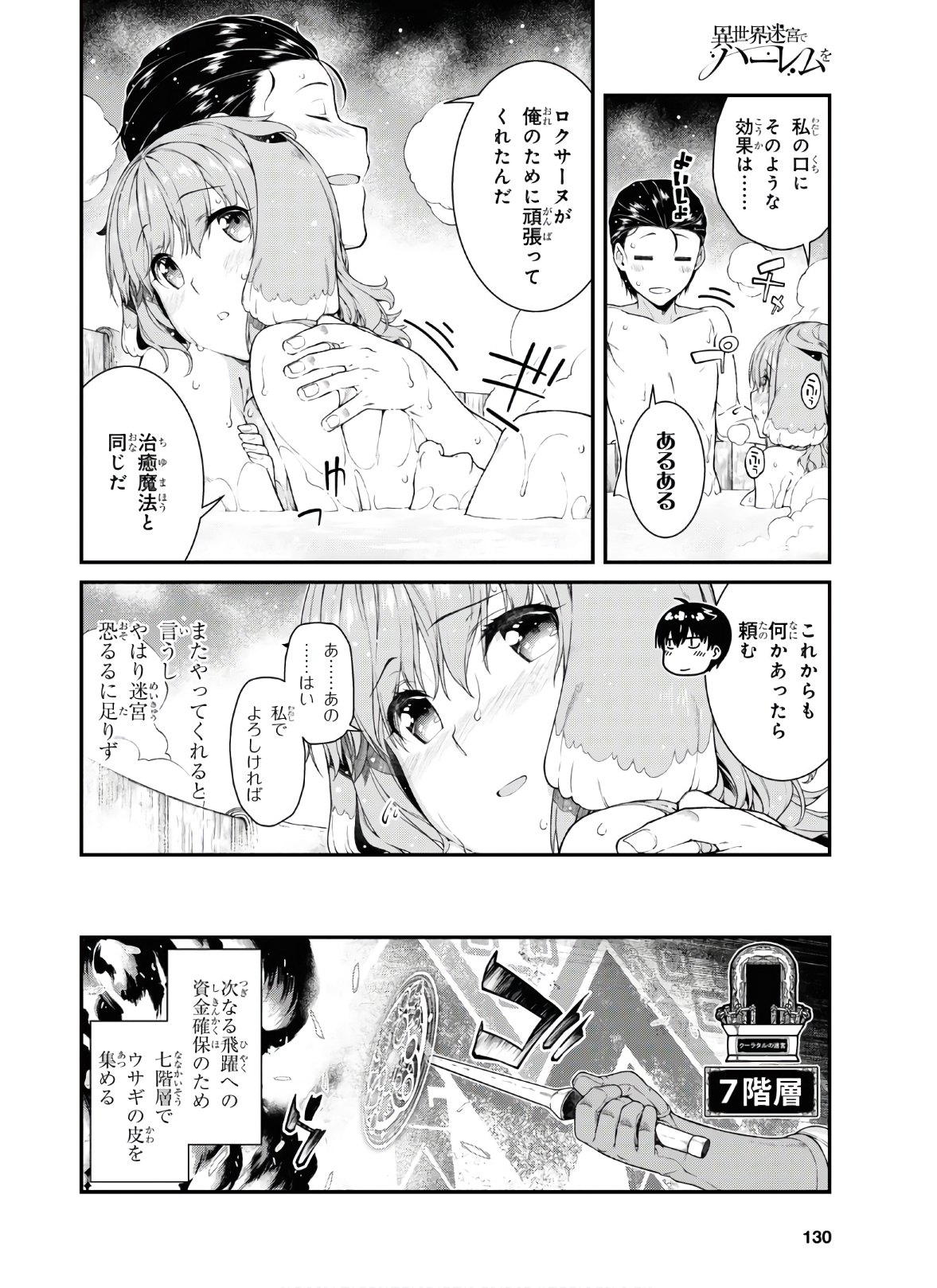 異世界迷宮でハーレムを Chap 15.3 - Next Chap 16.3