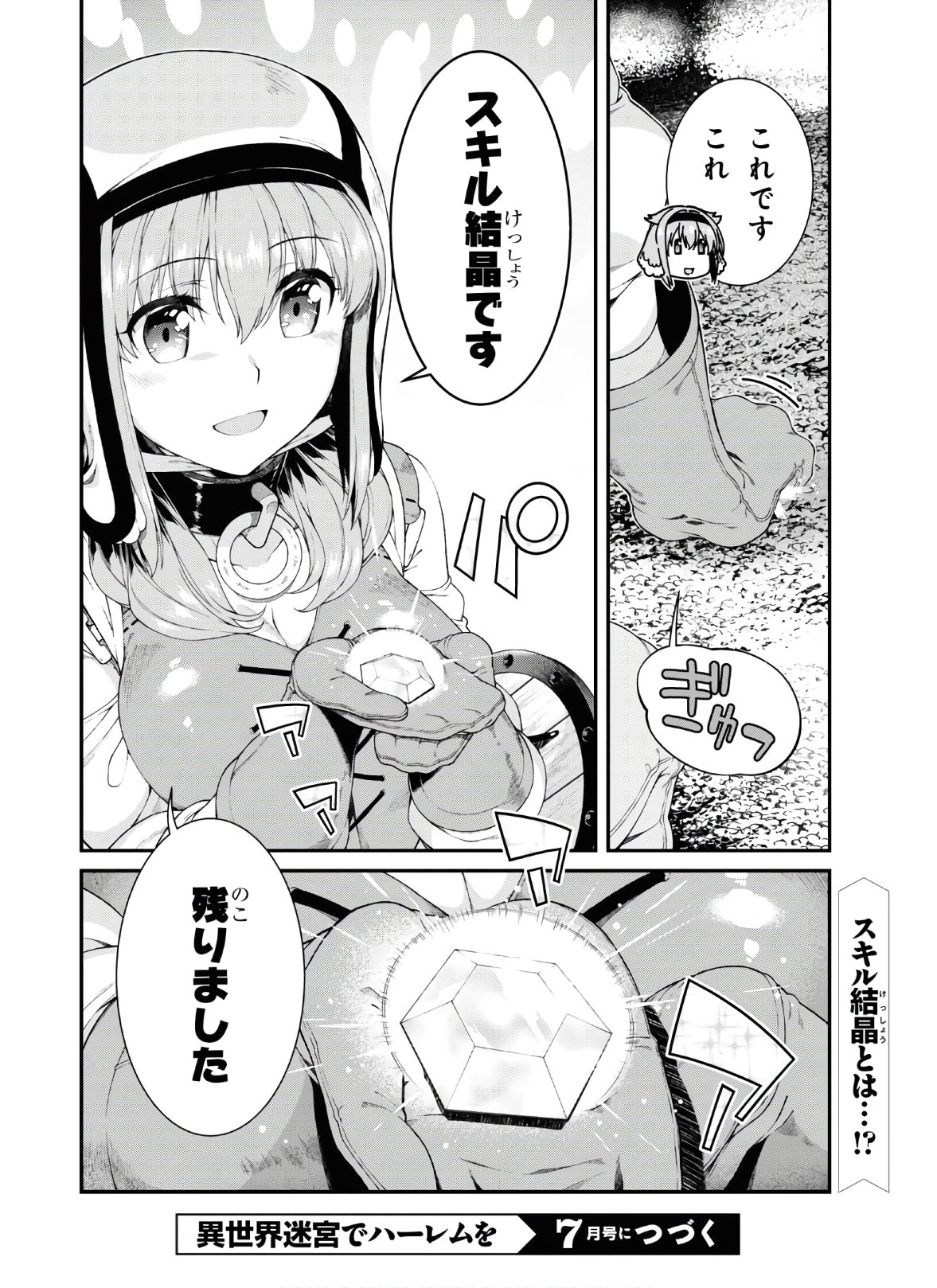 異世界迷宮でハーレムを Chap 15.3 - Next Chap 16.3