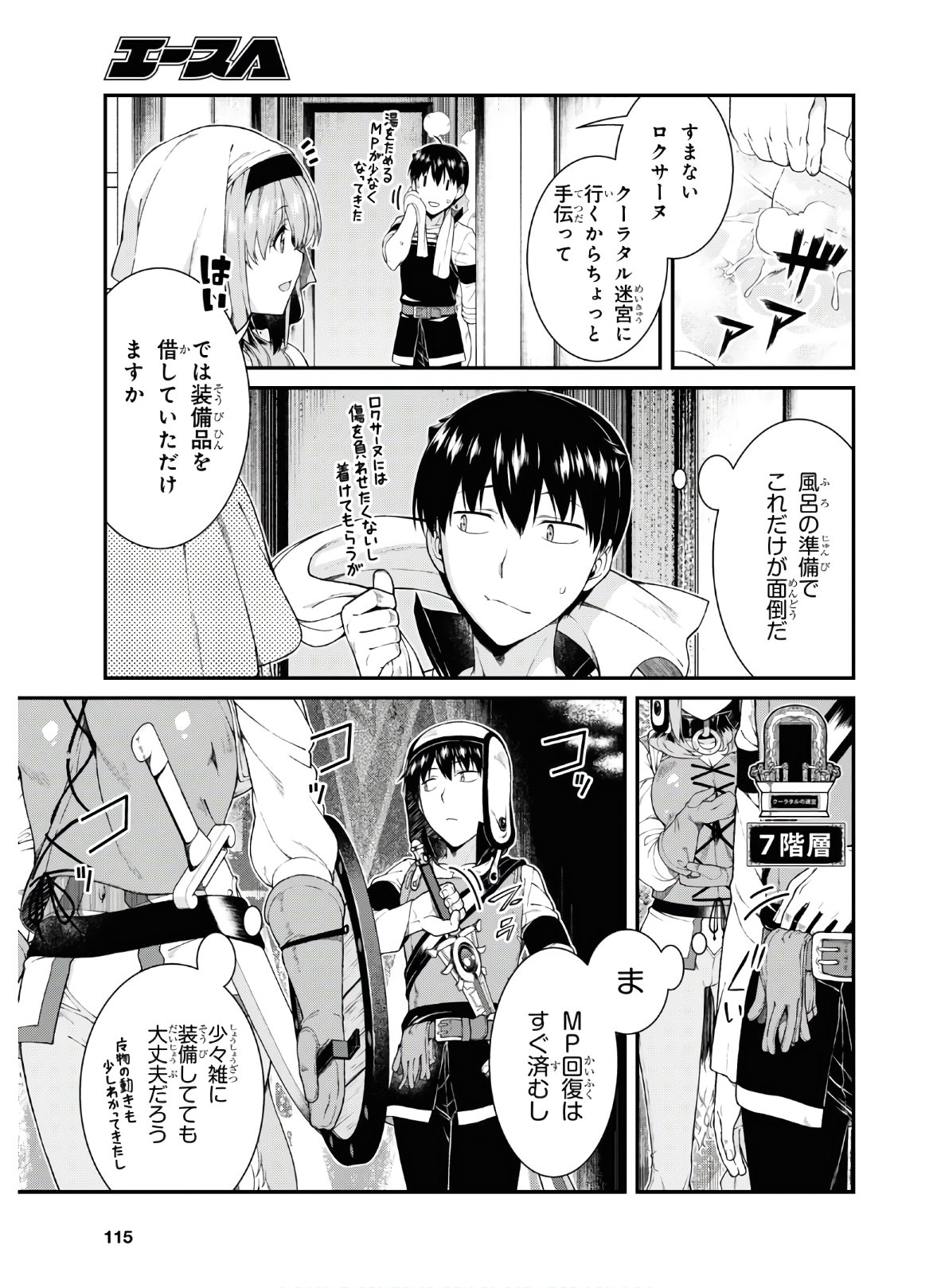 異世界迷宮でハーレムを Chap 15.3 - Next Chap 16.3