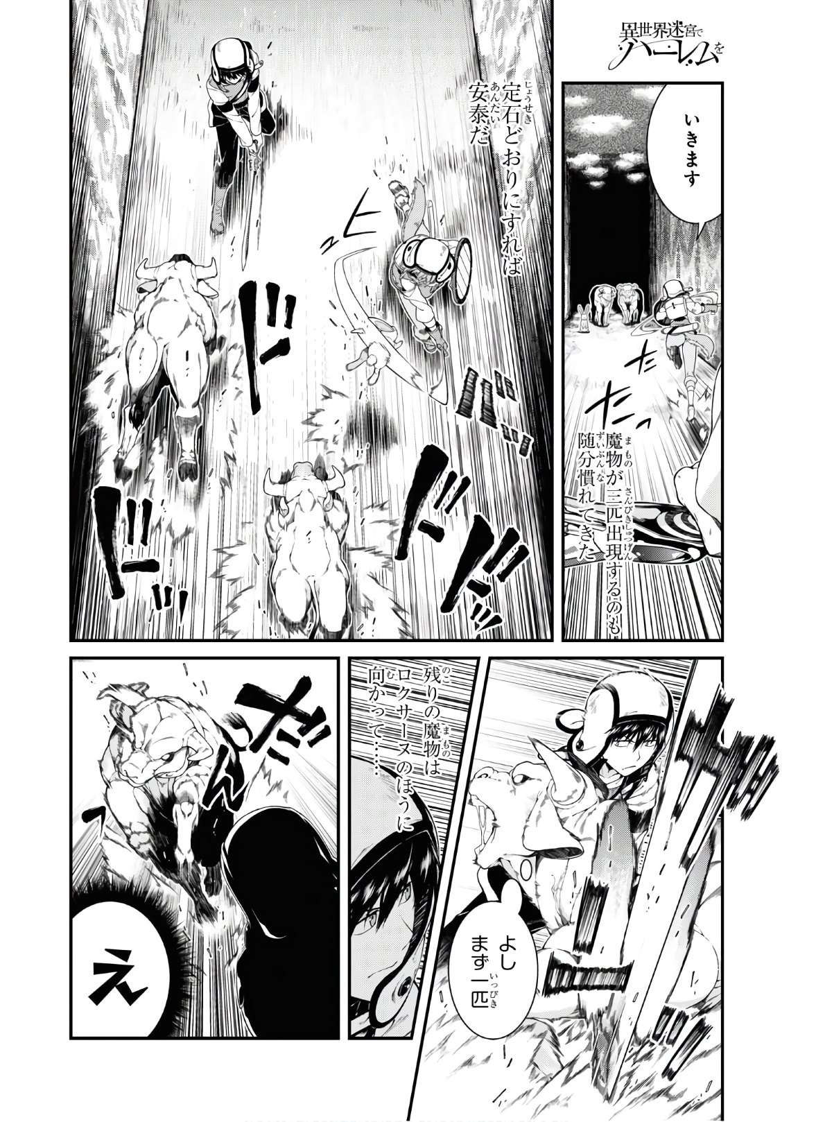 異世界迷宮でハーレムを Chap 15.3 - Next Chap 16.3