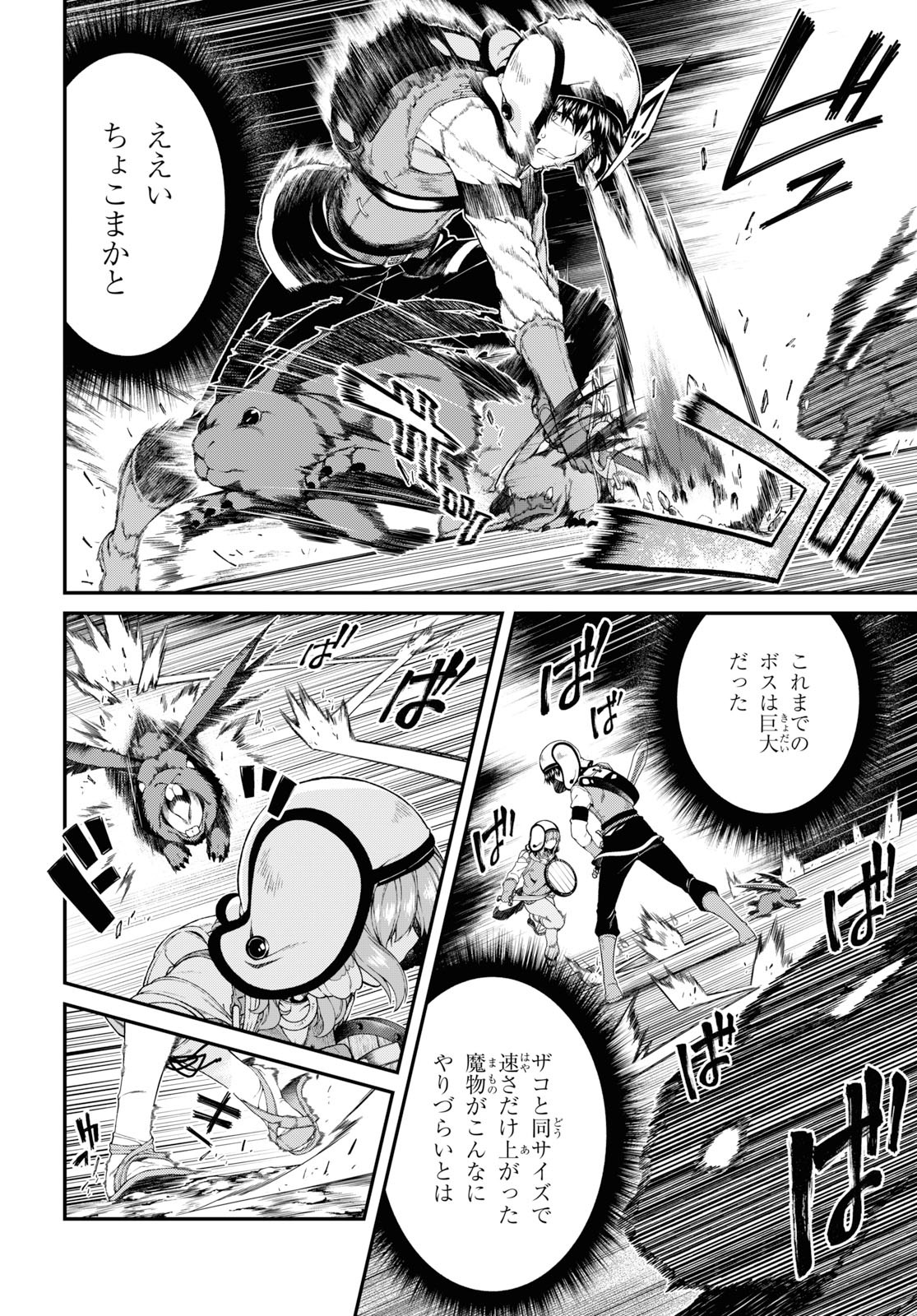 異世界迷宮でハーレムを Chap 15.1 - Next Chap 16.1