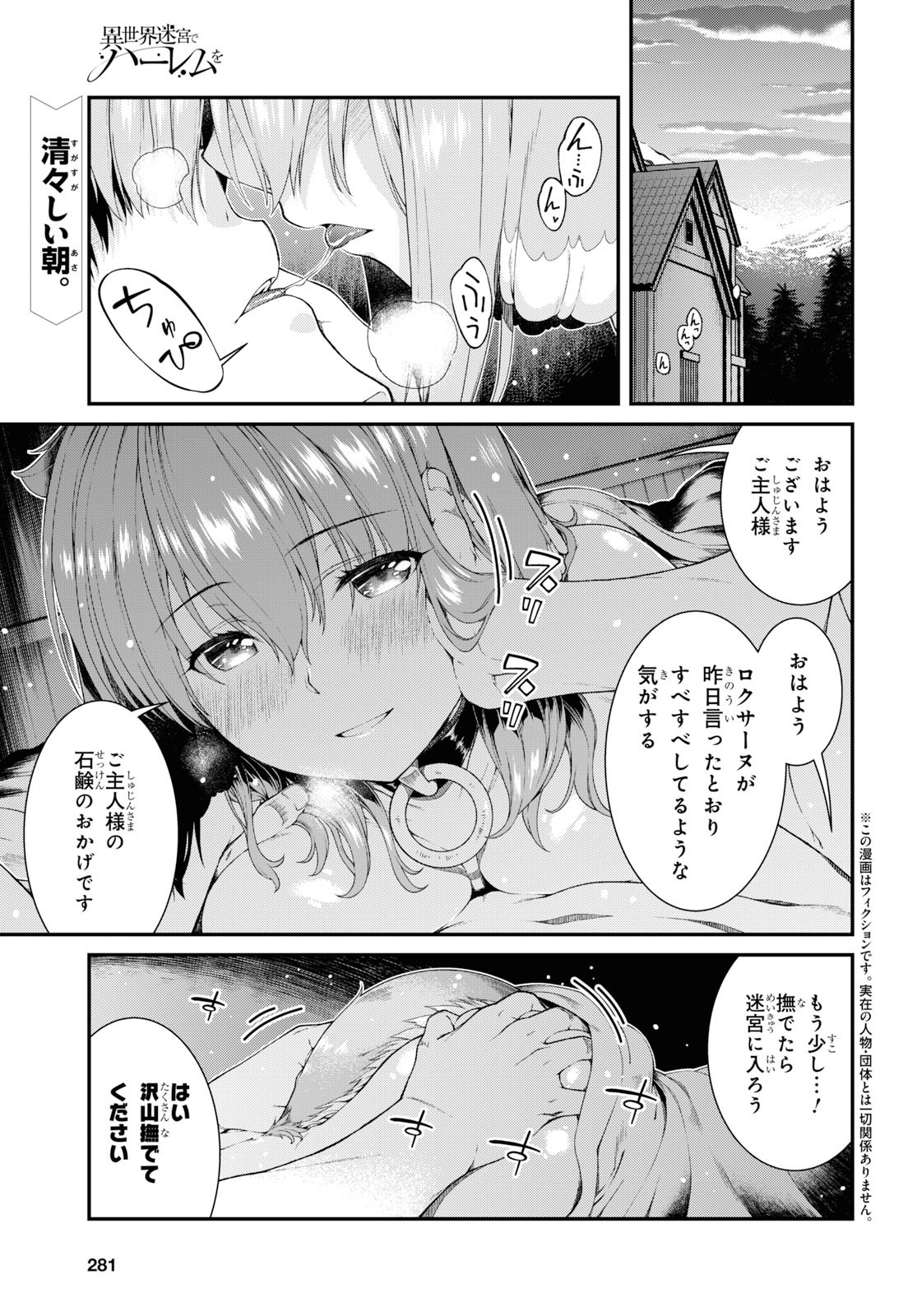 異世界迷宮でハーレムを Chap 15.1 - Next Chap 16.1