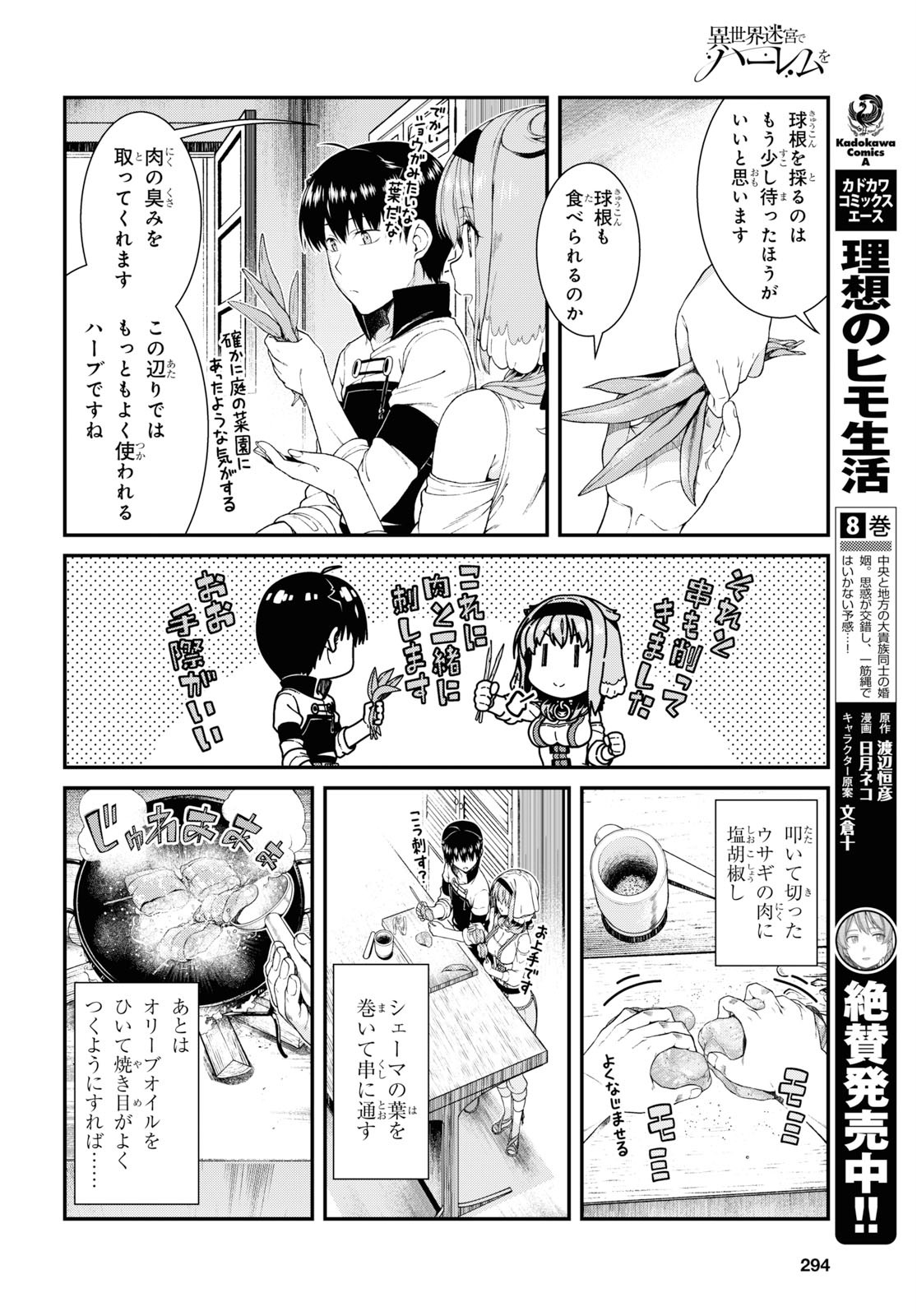 異世界迷宮でハーレムを Chap 15.1 - Next Chap 16.1