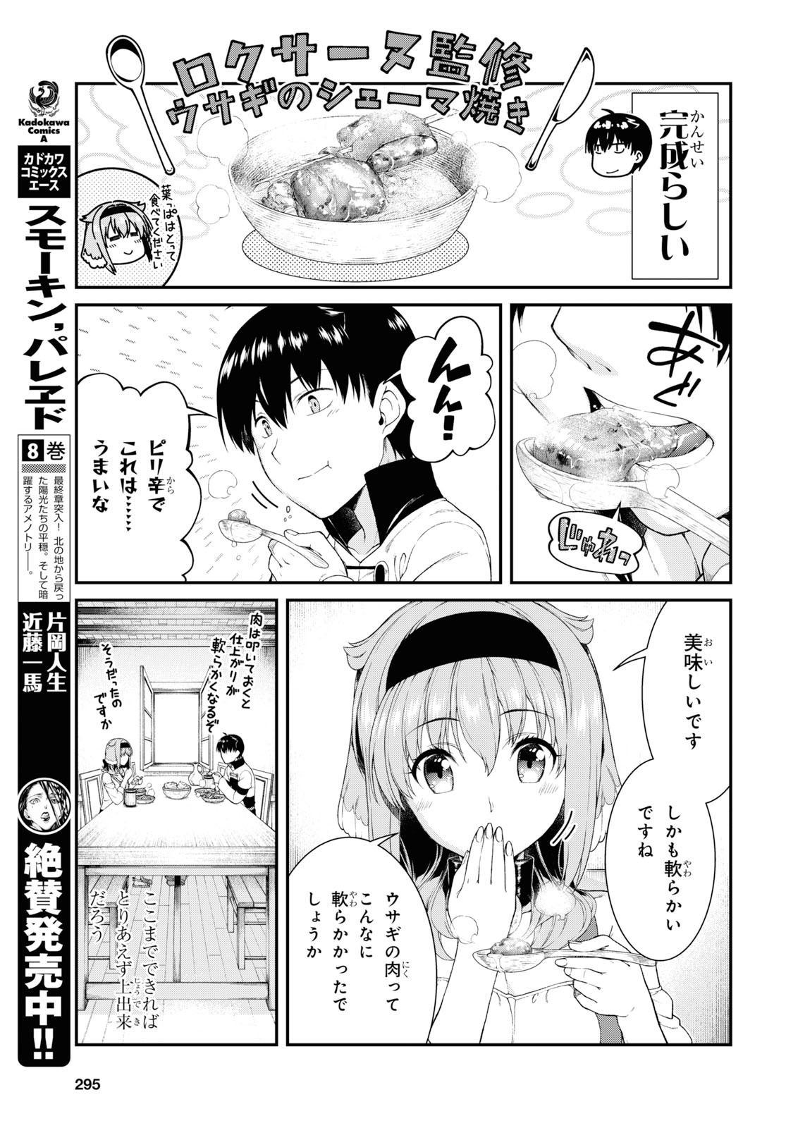 異世界迷宮でハーレムを Chap 15.1 - Next Chap 16.1